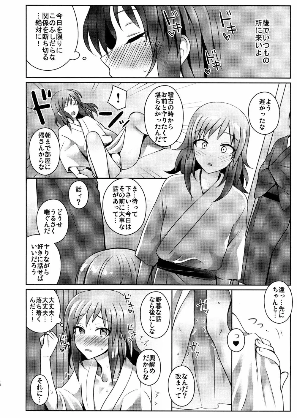 刀剣失格 Page.17