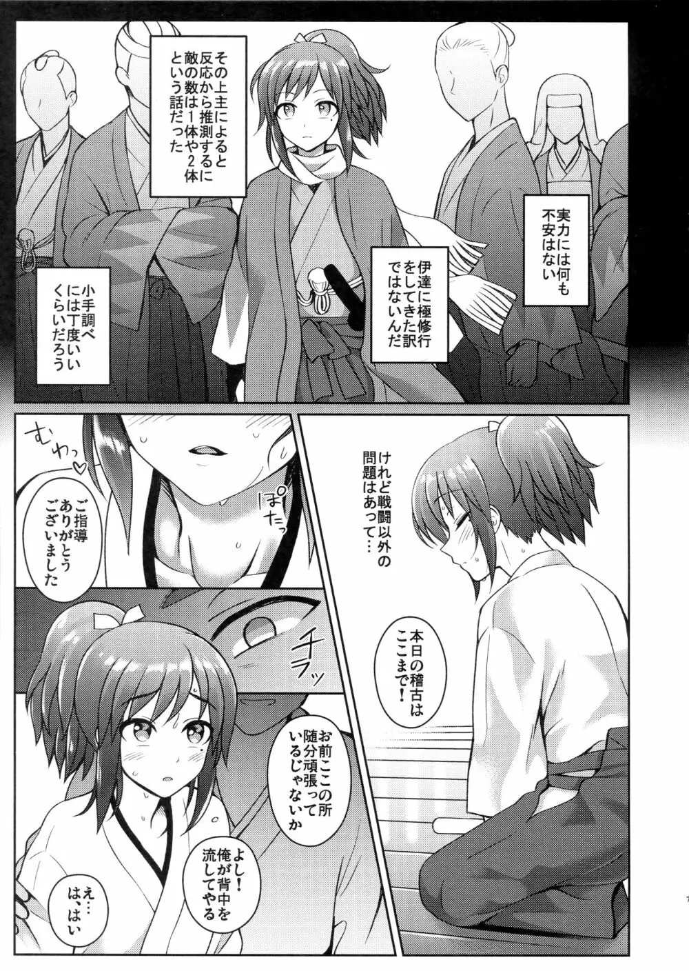 刀剣失格 Page.6