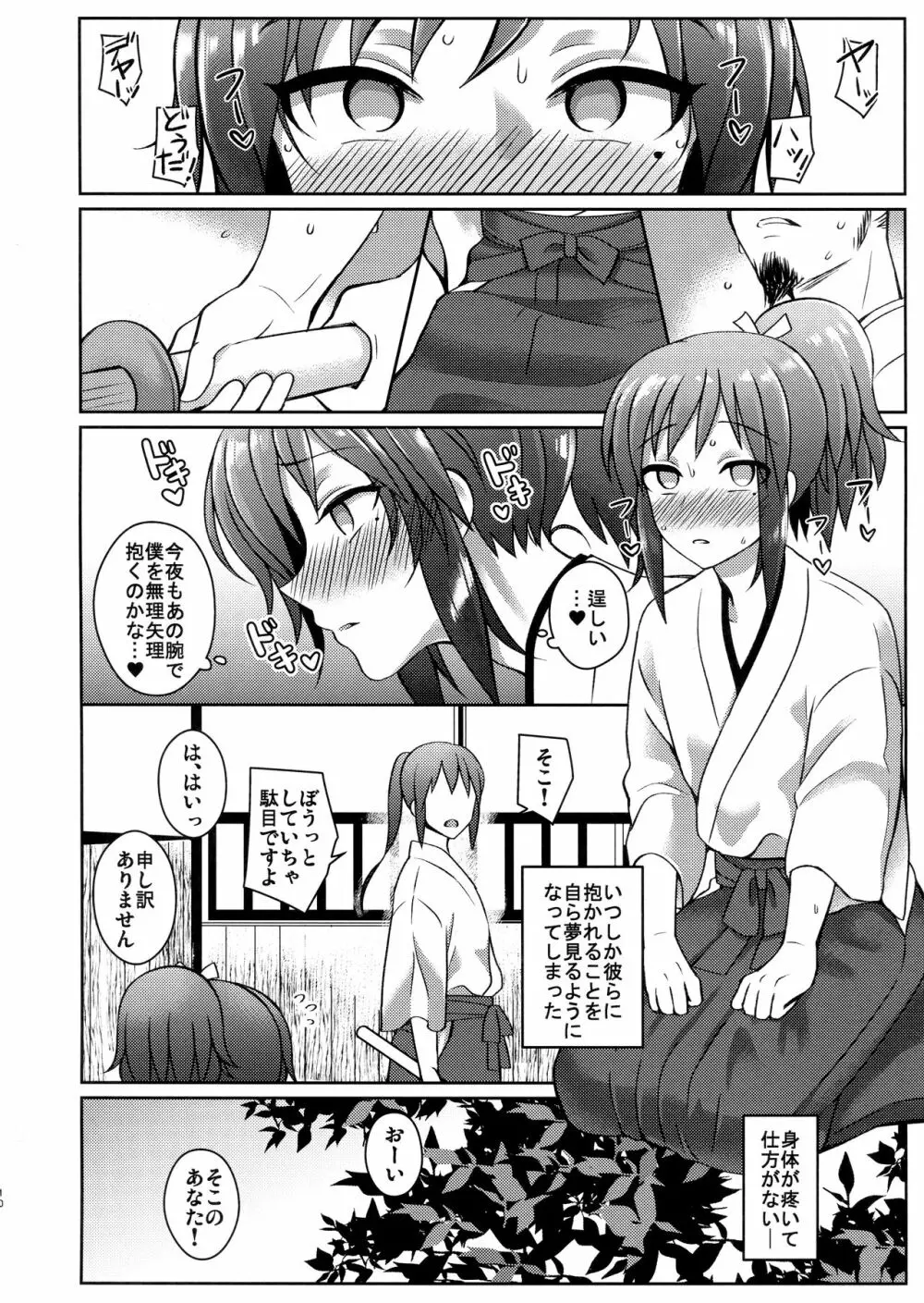 刀剣失格 Page.9