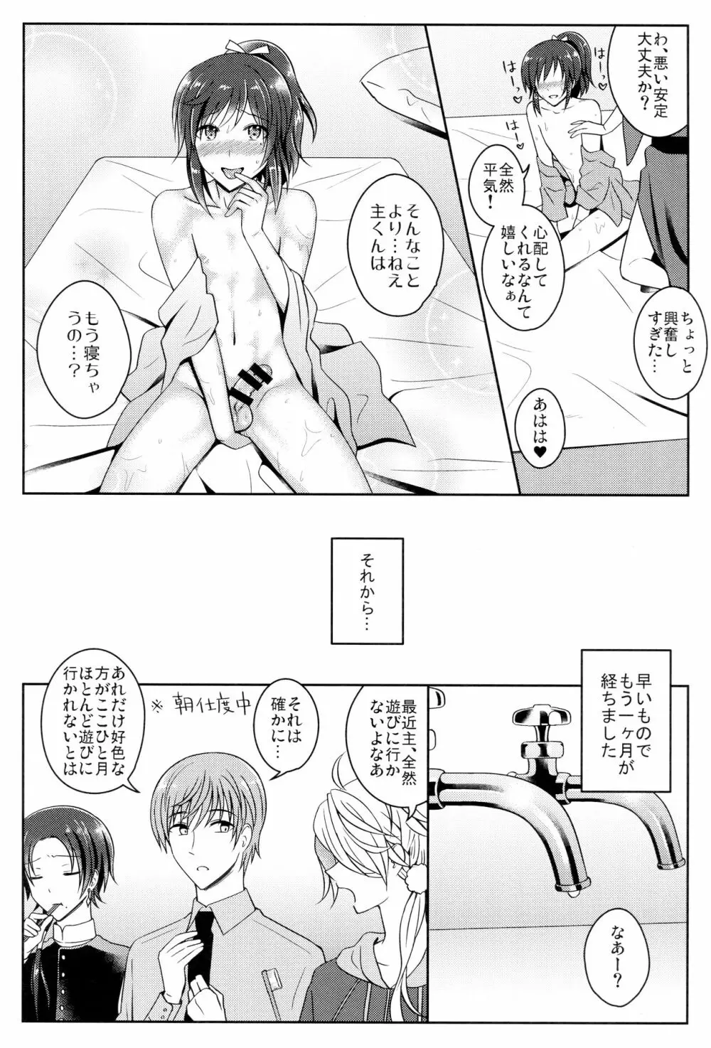 僕をキミのオンナにしてよ Page.15