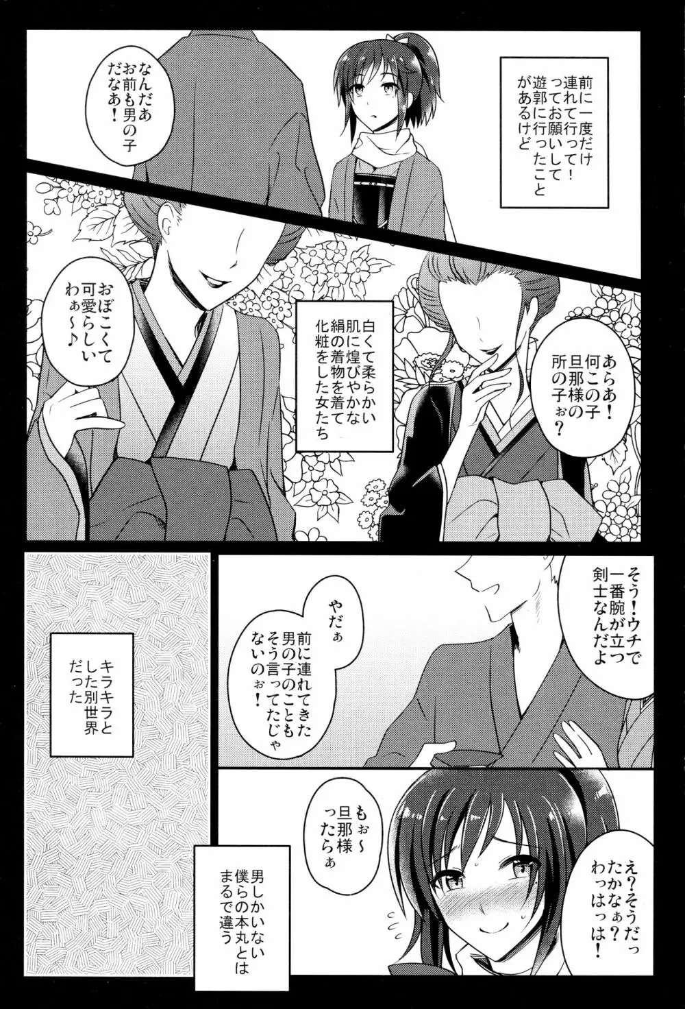 僕をキミのオンナにしてよ Page.5