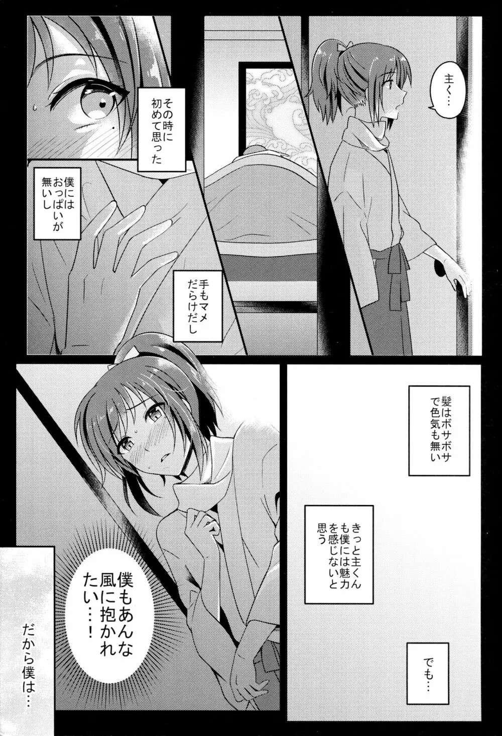 僕をキミのオンナにしてよ Page.6