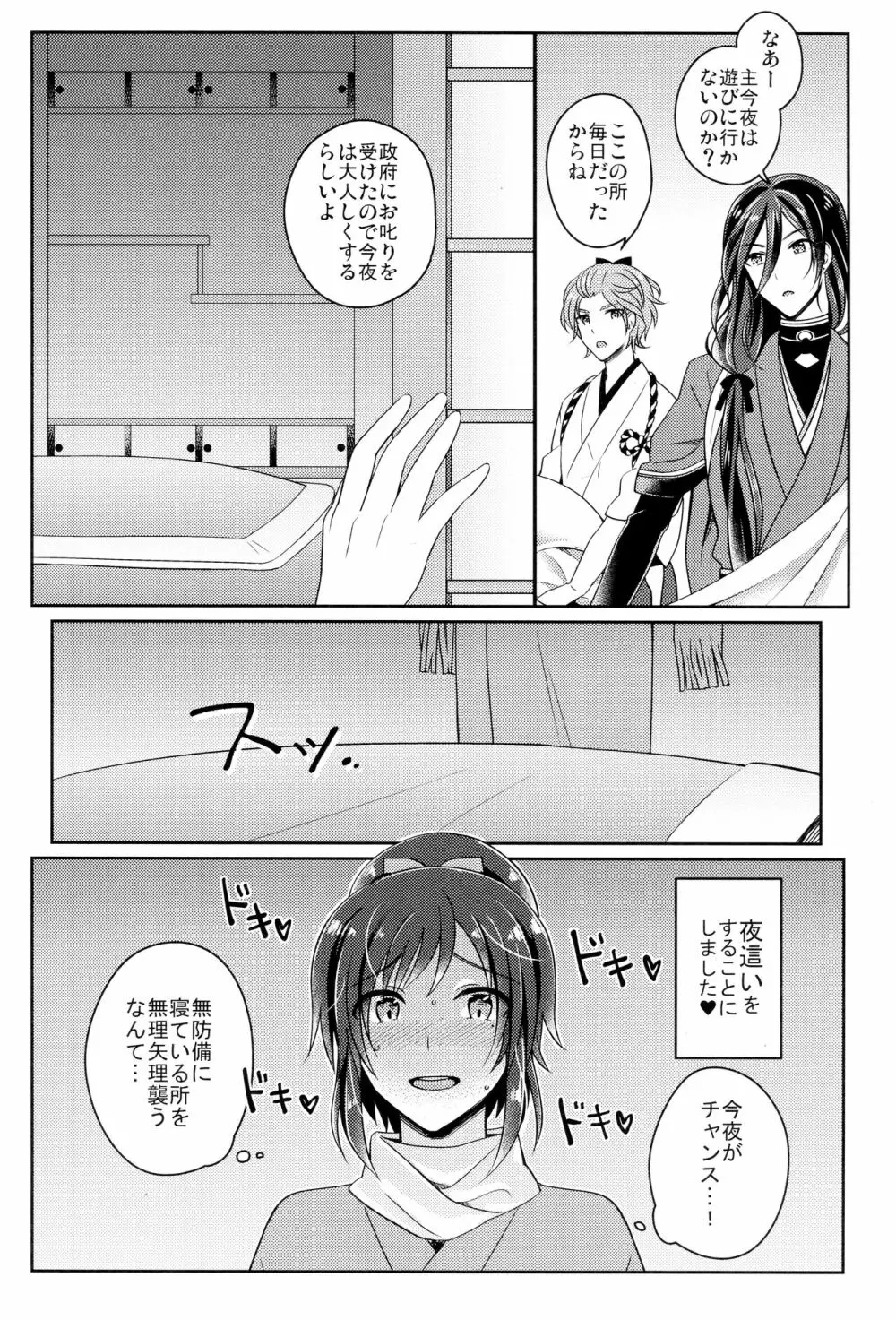 僕をキミのオンナにしてよ Page.7