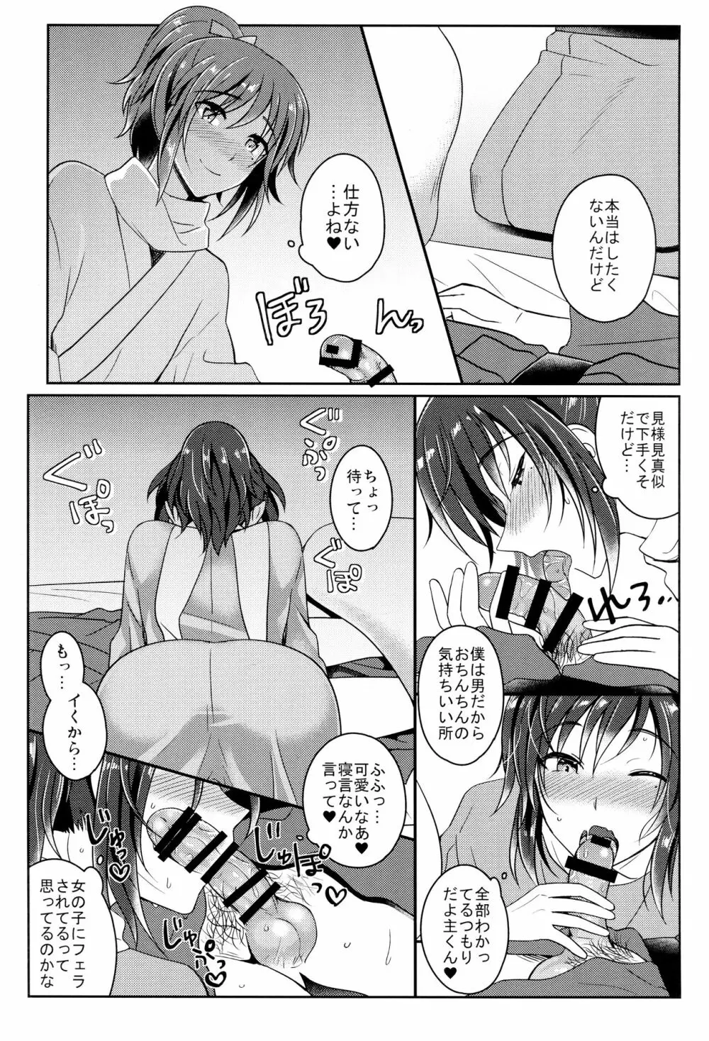 僕をキミのオンナにしてよ Page.8