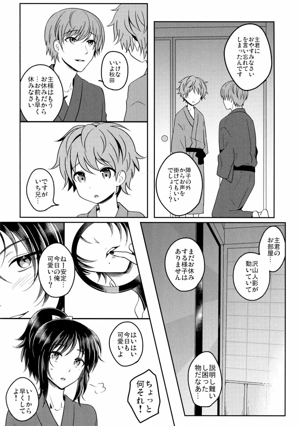常世 Page.5