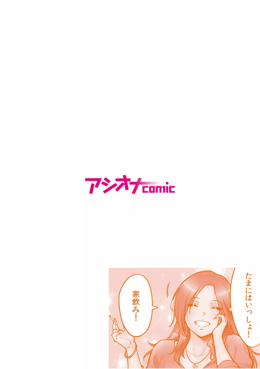 「いいわよ、私も濡れてるから…」憧れの女上司と泥酔セックス! Page.29