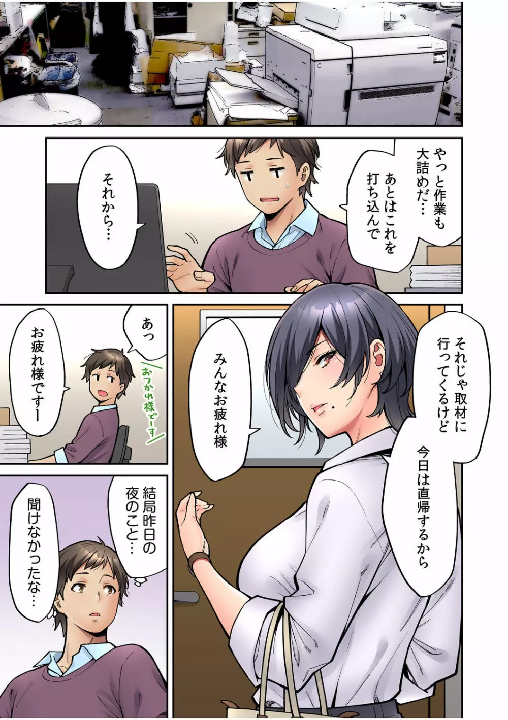 「いいわよ、私も濡れてるから…」憧れの女上司と泥酔セックス! Page.30
