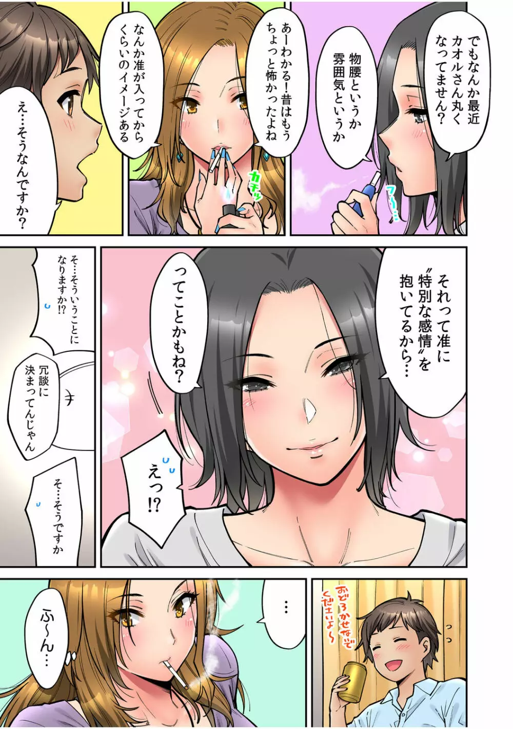 「いいわよ、私も濡れてるから…」憧れの女上司と泥酔セックス! Page.34