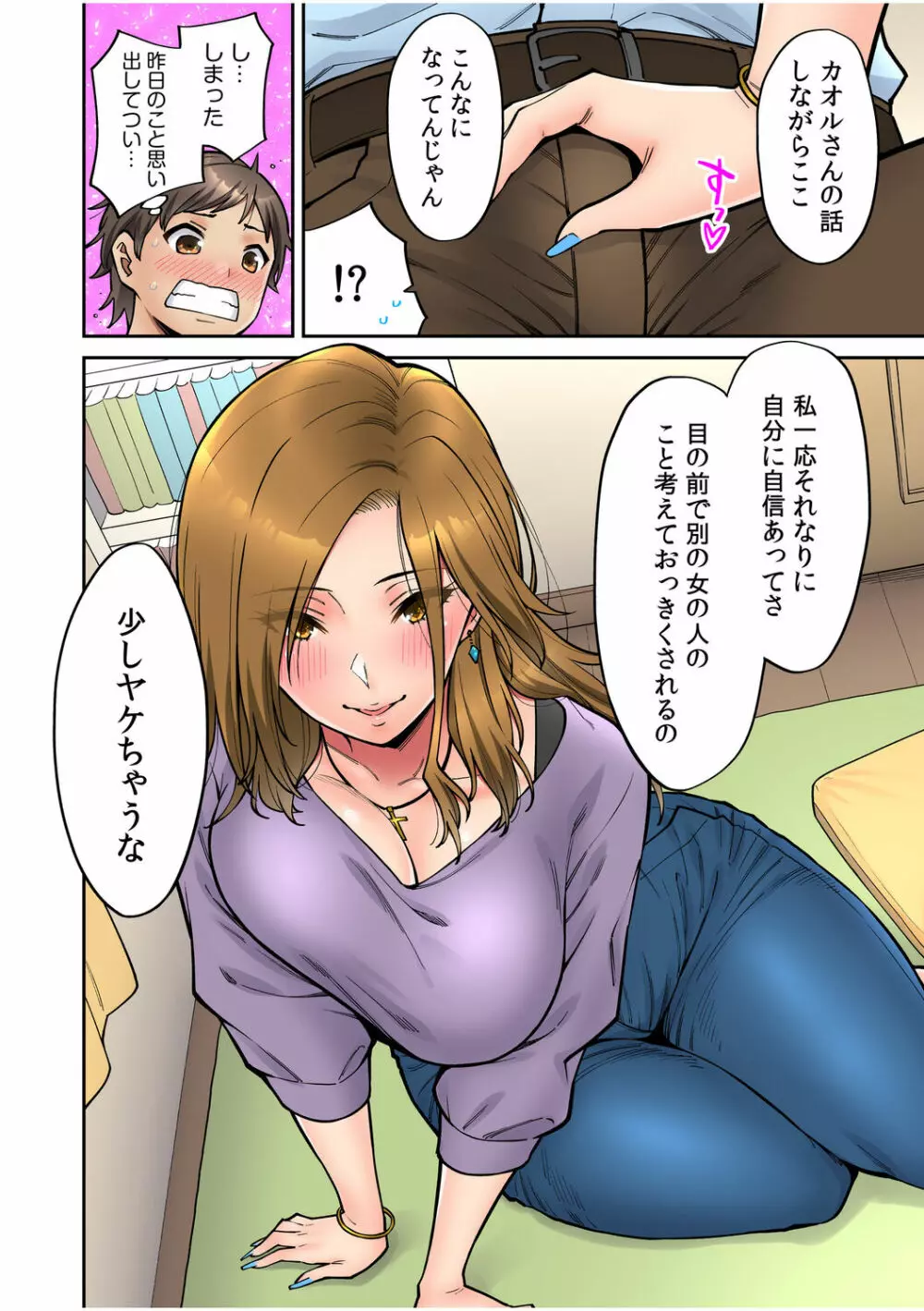 「いいわよ、私も濡れてるから…」憧れの女上司と泥酔セックス! Page.37
