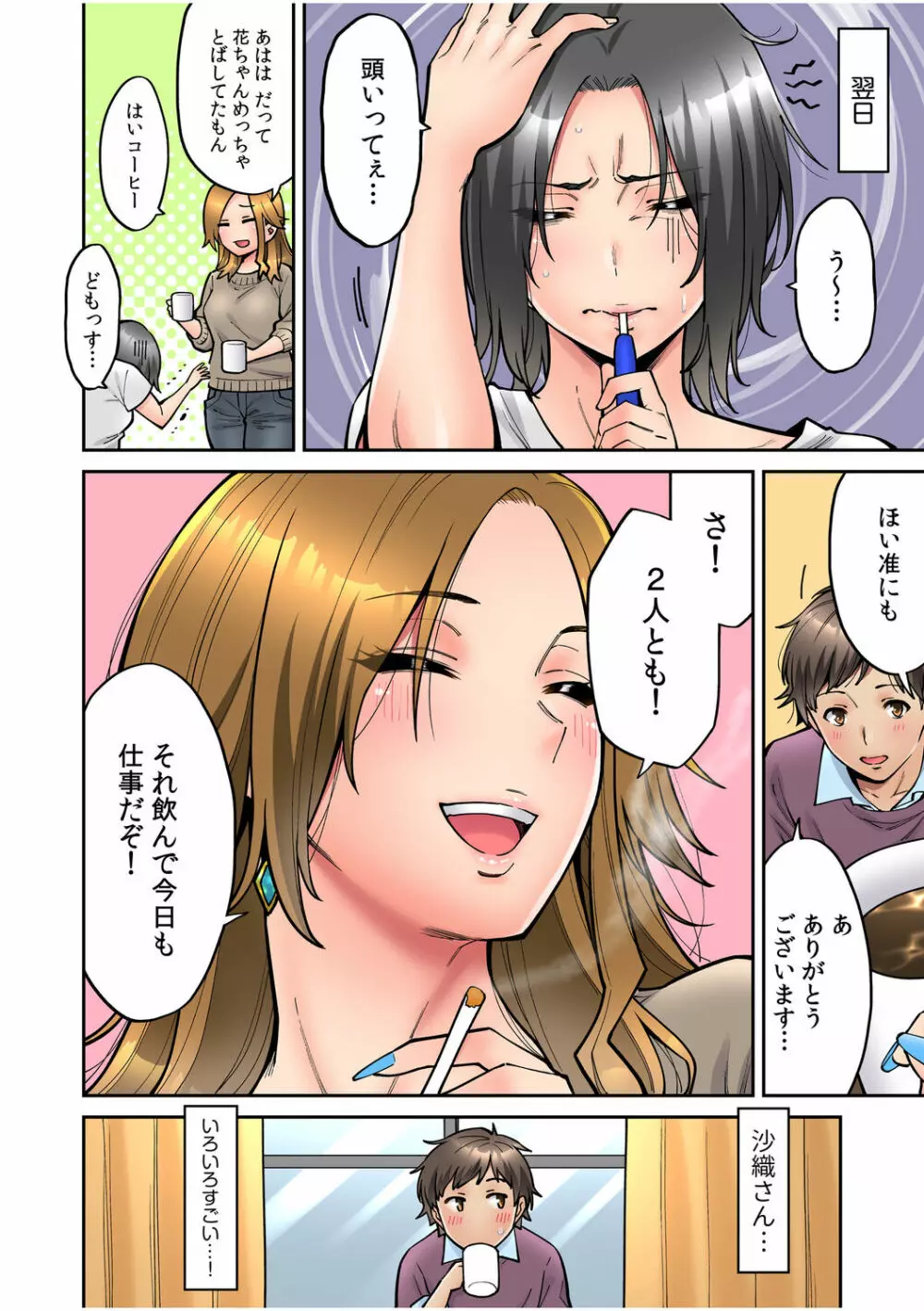 「いいわよ、私も濡れてるから…」憧れの女上司と泥酔セックス! Page.53