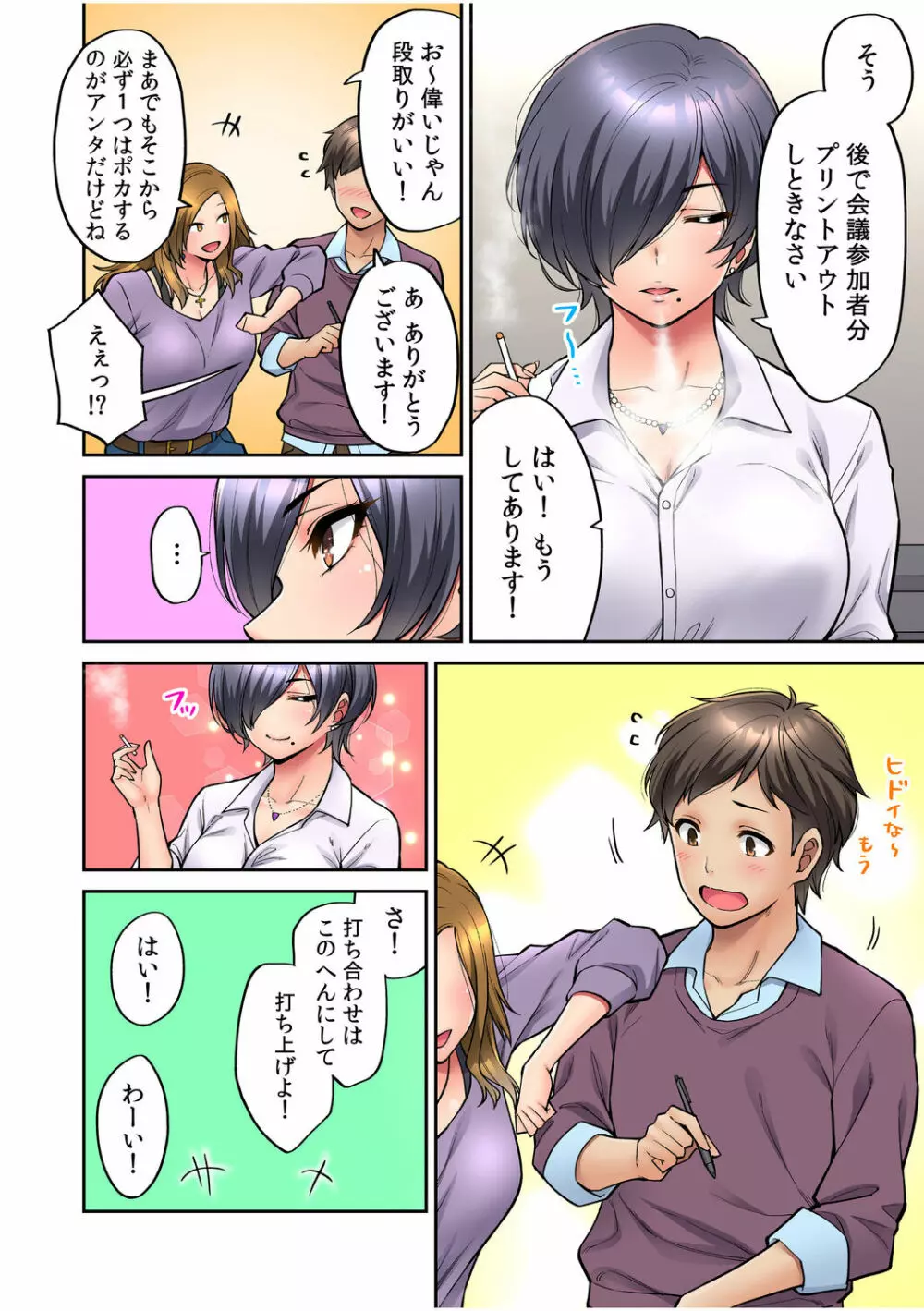 「いいわよ、私も濡れてるから…」憧れの女上司と泥酔セックス! Page.6