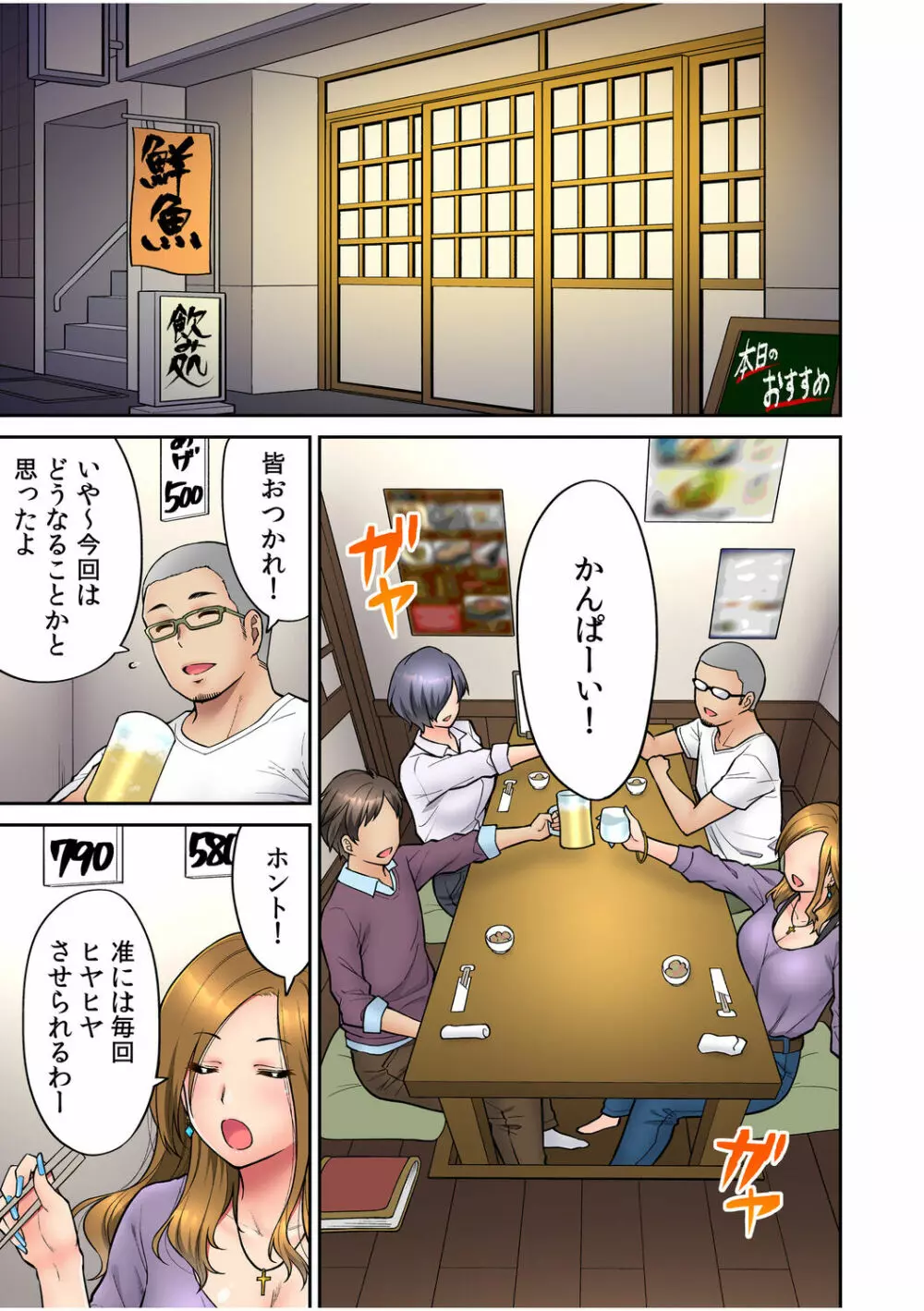 「いいわよ、私も濡れてるから…」憧れの女上司と泥酔セックス! Page.7