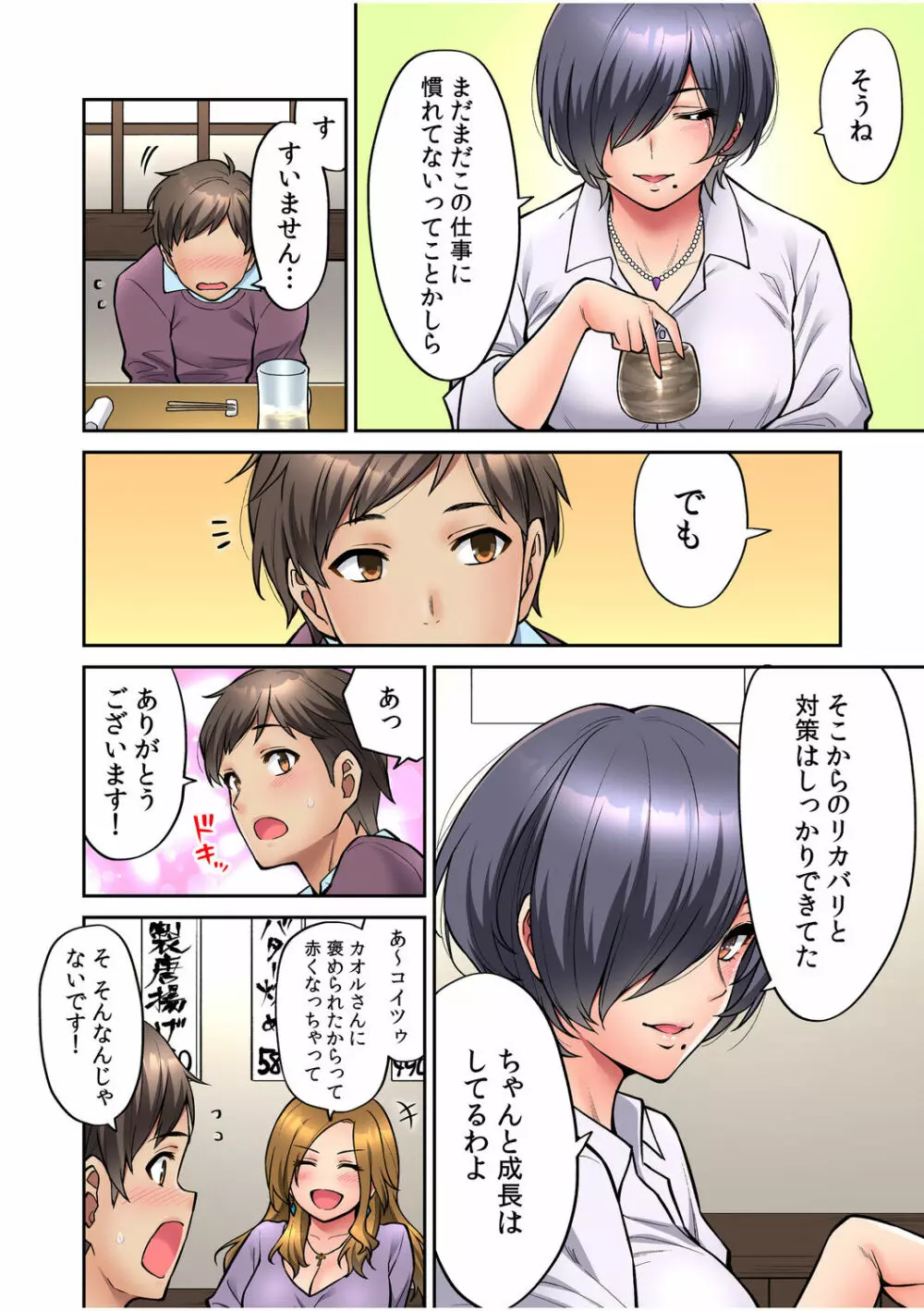 「いいわよ、私も濡れてるから…」憧れの女上司と泥酔セックス! Page.8