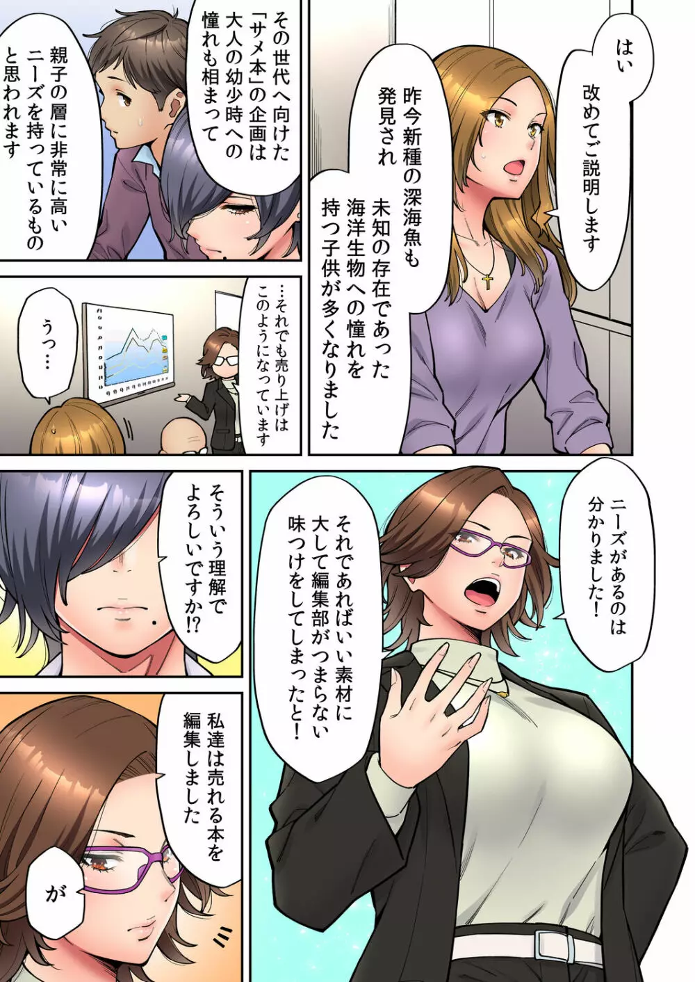 「いいわよ、私も濡れてるから…」憧れの女上司と泥酔セックス! Page.88