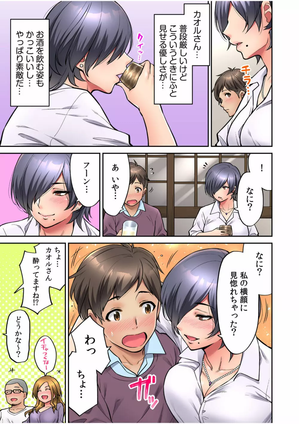 「いいわよ、私も濡れてるから…」憧れの女上司と泥酔セックス! Page.9