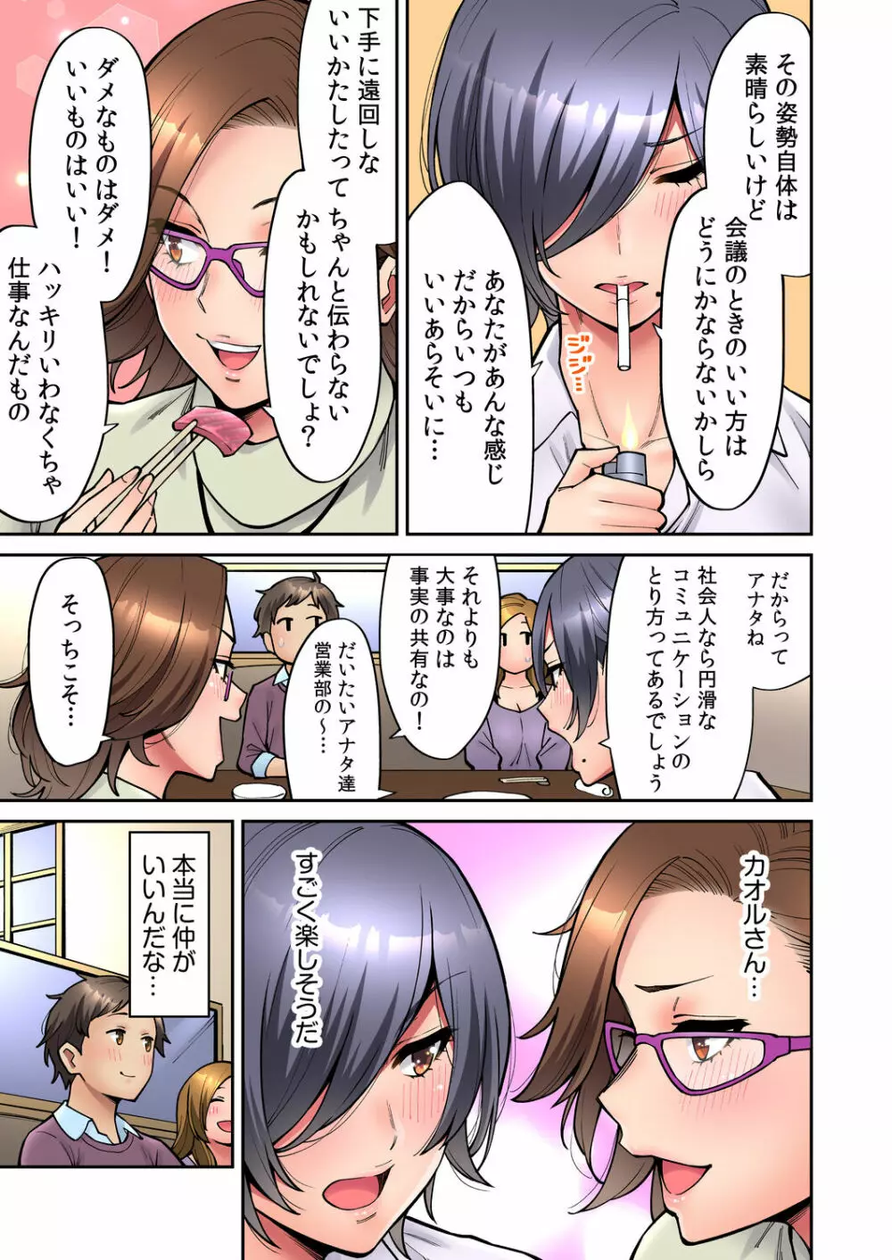 「いいわよ、私も濡れてるから…」憧れの女上司と泥酔セックス! Page.92