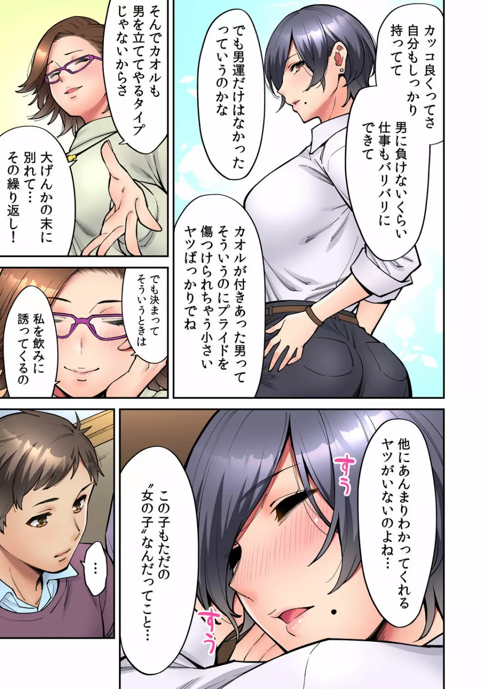 「いいわよ、私も濡れてるから…」憧れの女上司と泥酔セックス! Page.94