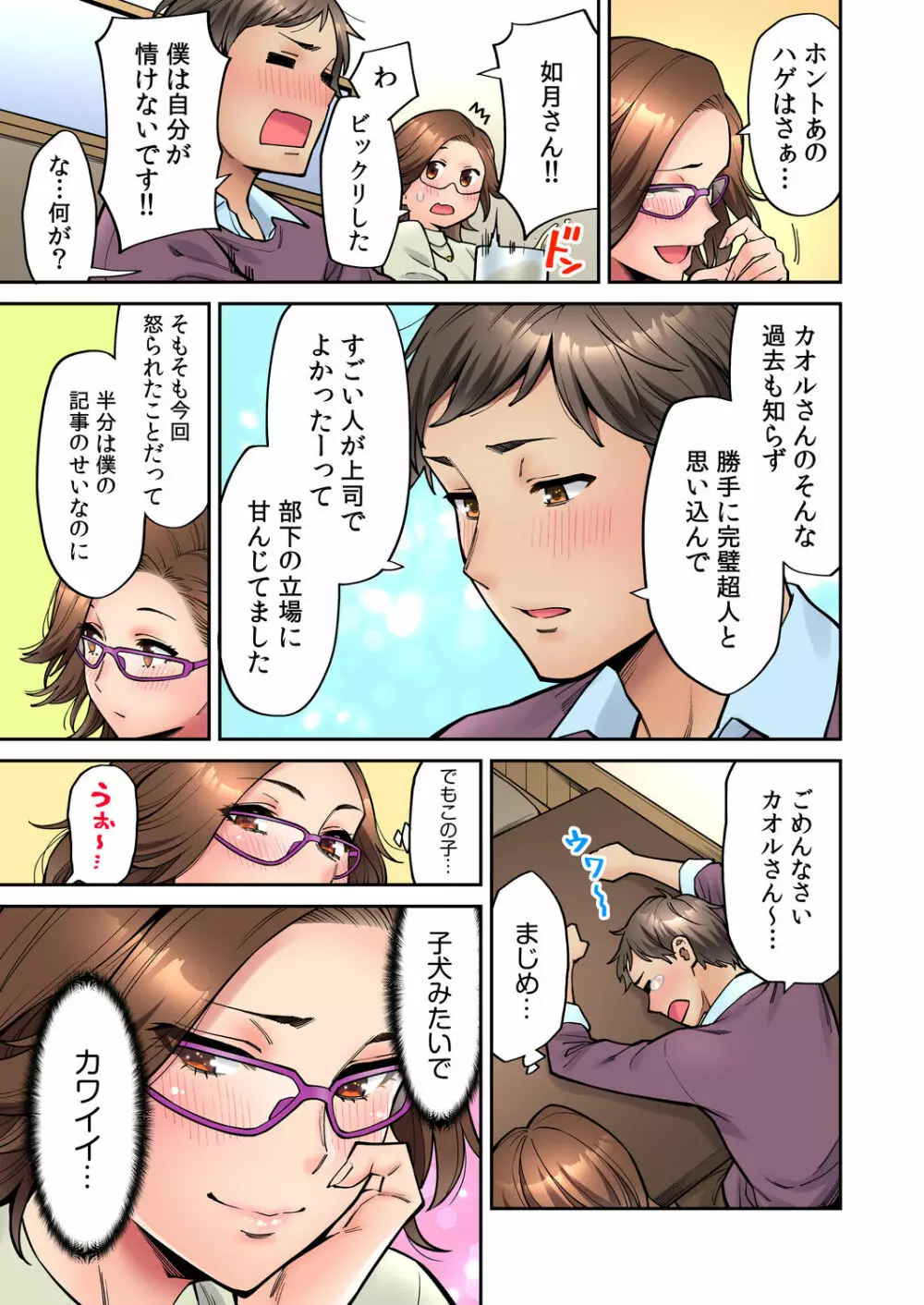 「いいわよ、私も濡れてるから…」憧れの女上司と泥酔セックス! Page.96