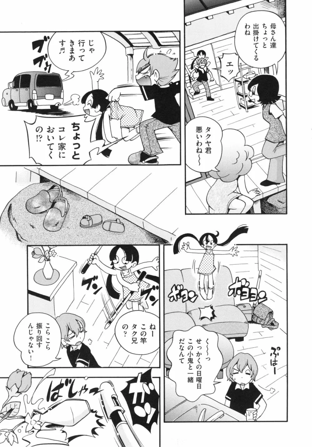 仔犬のしっぽとお砂糖と Page.32