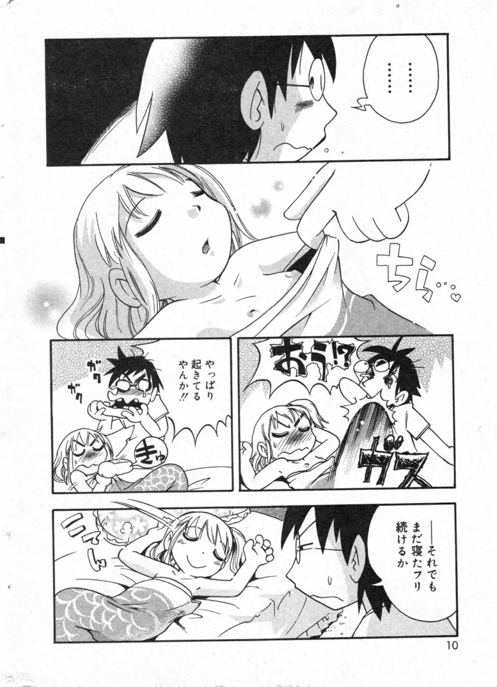 コミック ミニモン 2004年6月号 VOL.13 Page.10