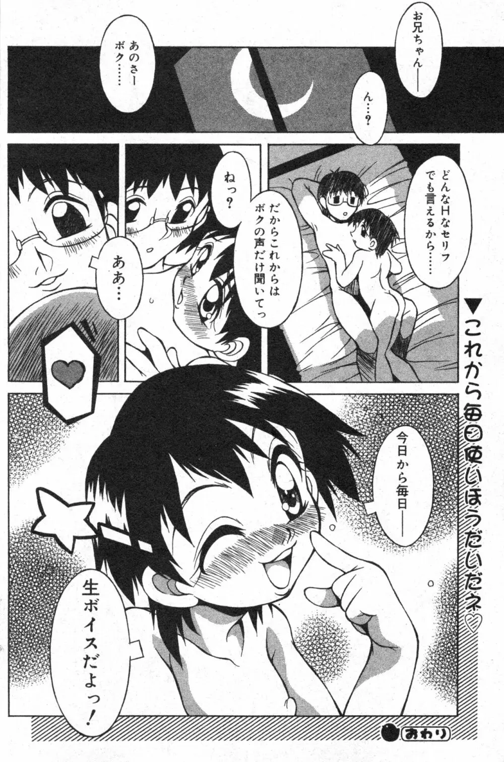 コミック ミニモン 2004年6月号 VOL.13 Page.102