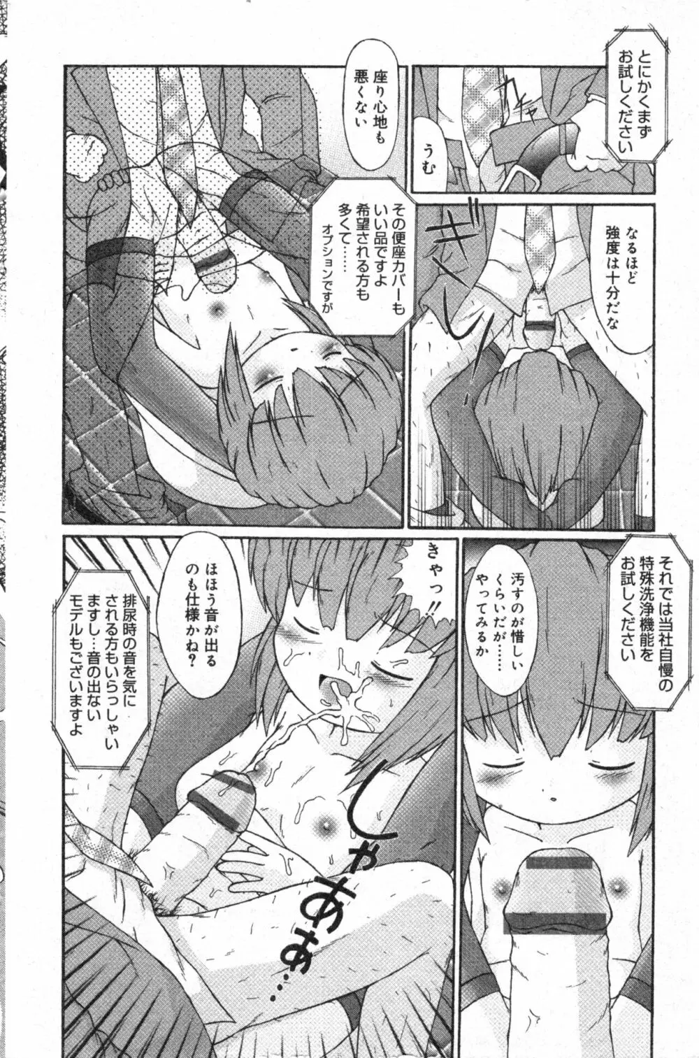 コミック ミニモン 2004年6月号 VOL.13 Page.108