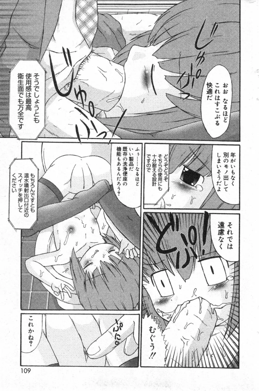 コミック ミニモン 2004年6月号 VOL.13 Page.109