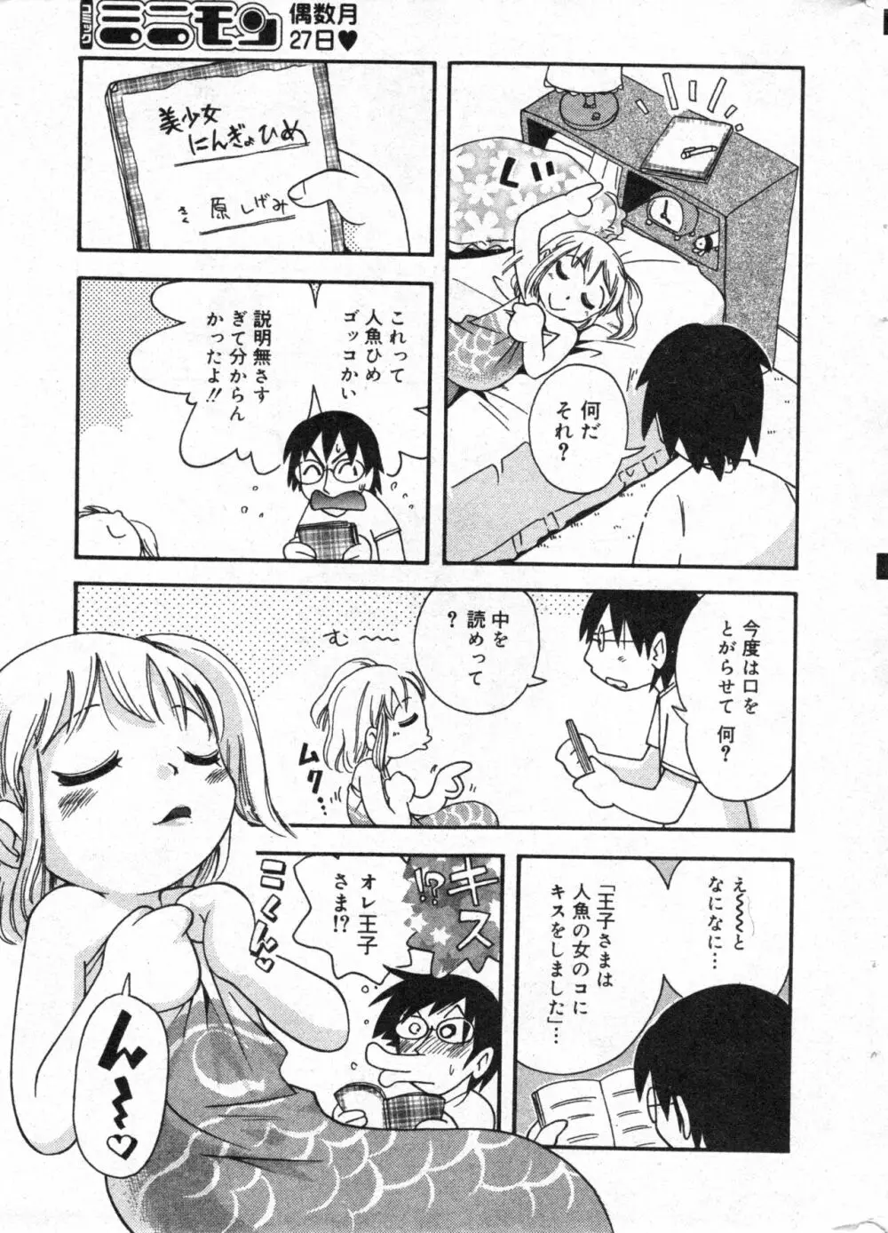 コミック ミニモン 2004年6月号 VOL.13 Page.11