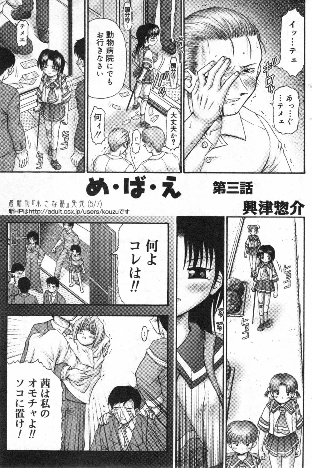 コミック ミニモン 2004年6月号 VOL.13 Page.113