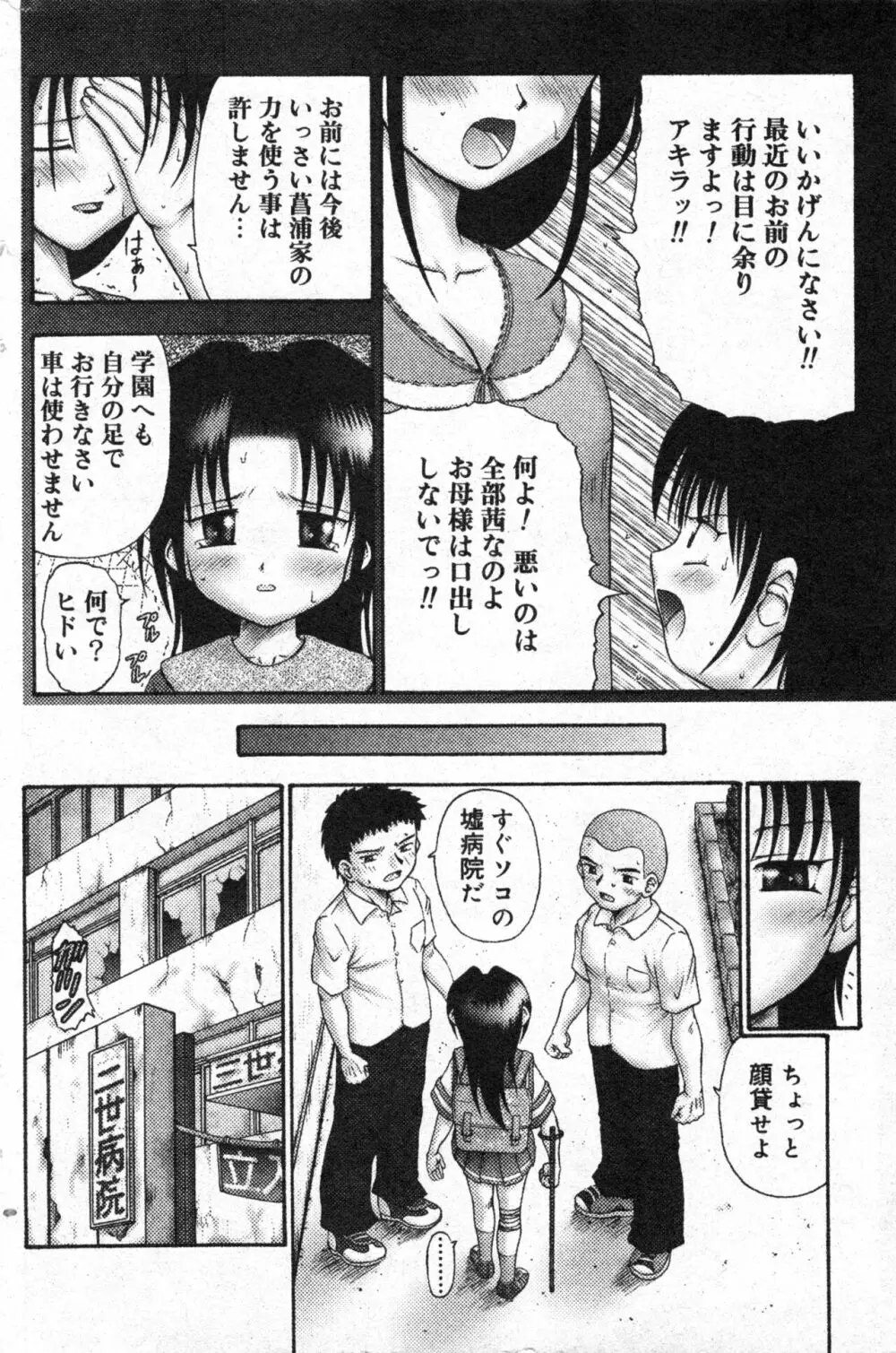 コミック ミニモン 2004年6月号 VOL.13 Page.114