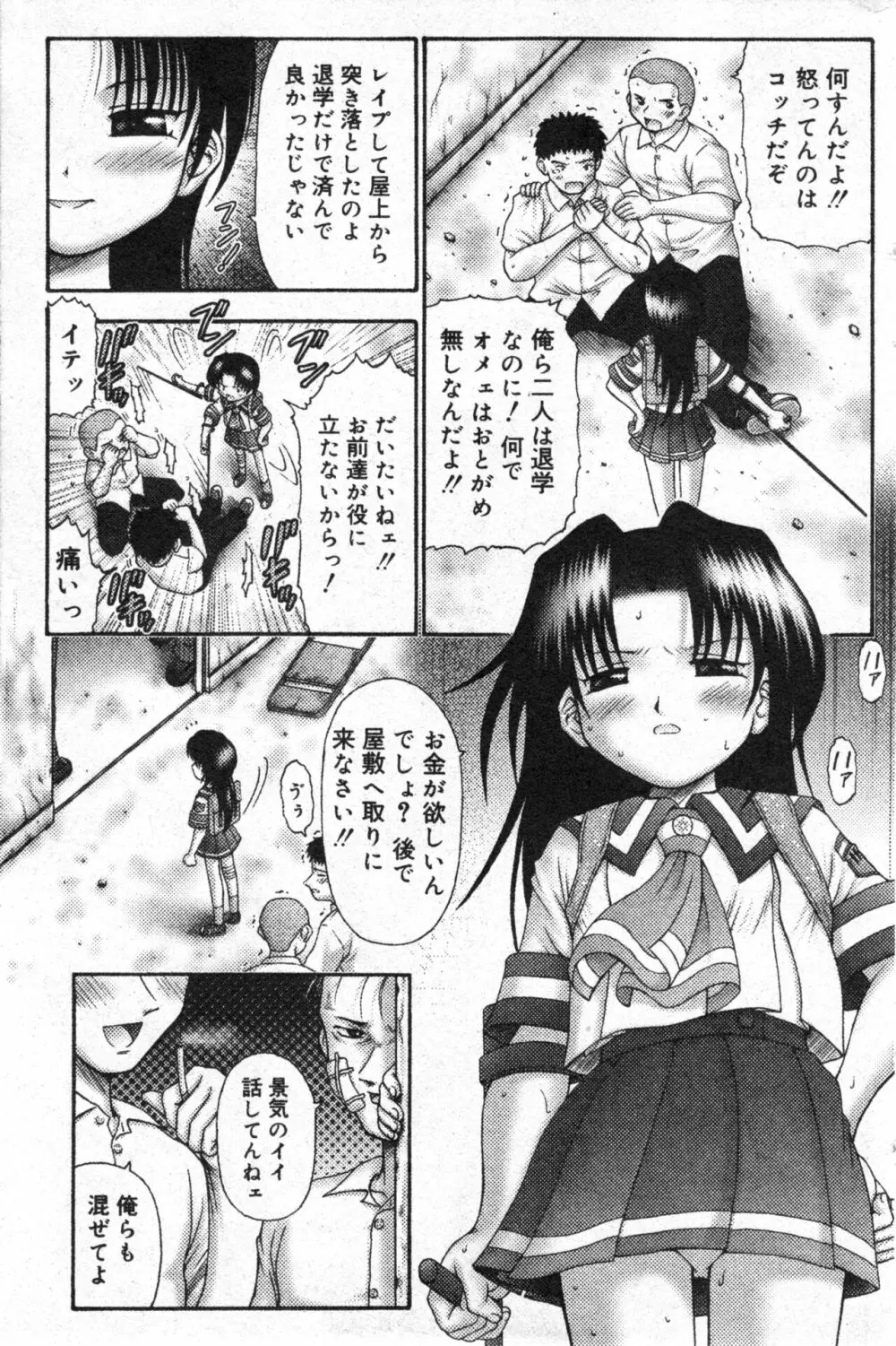 コミック ミニモン 2004年6月号 VOL.13 Page.115