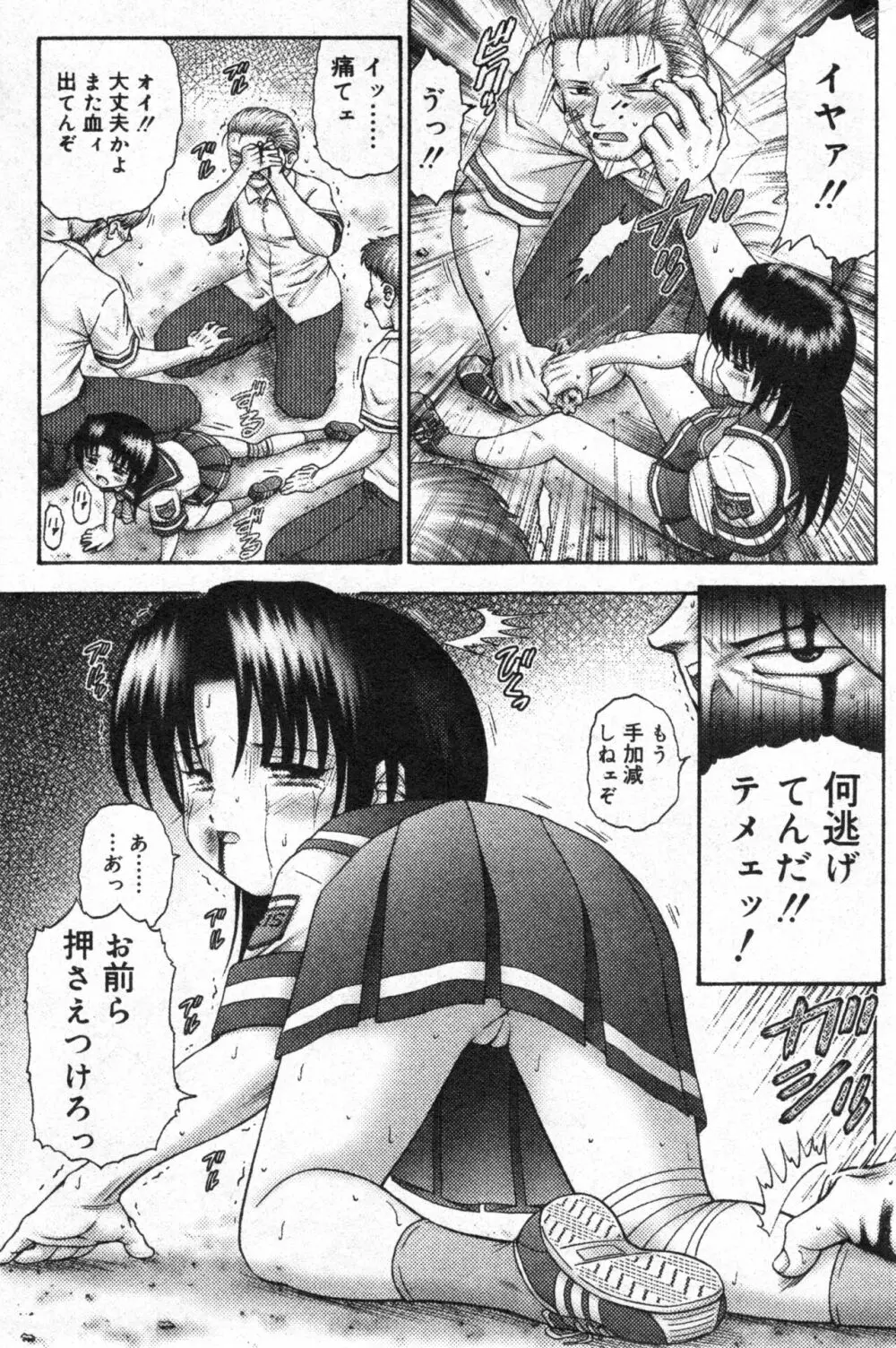 コミック ミニモン 2004年6月号 VOL.13 Page.119