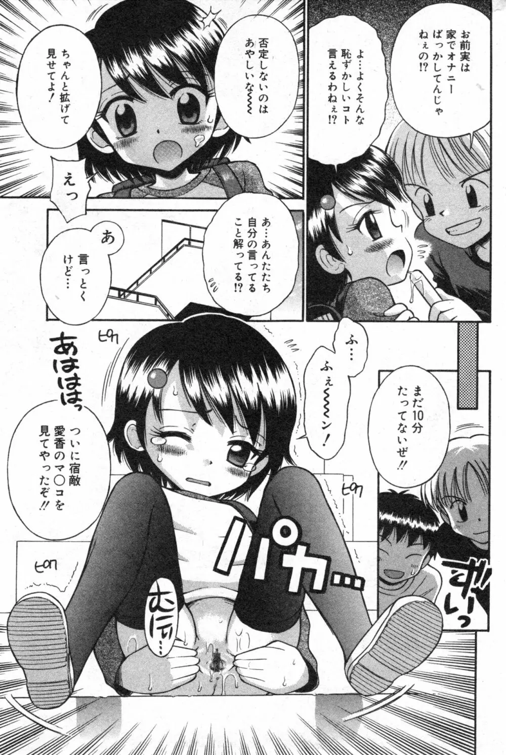 コミック ミニモン 2004年6月号 VOL.13 Page.137