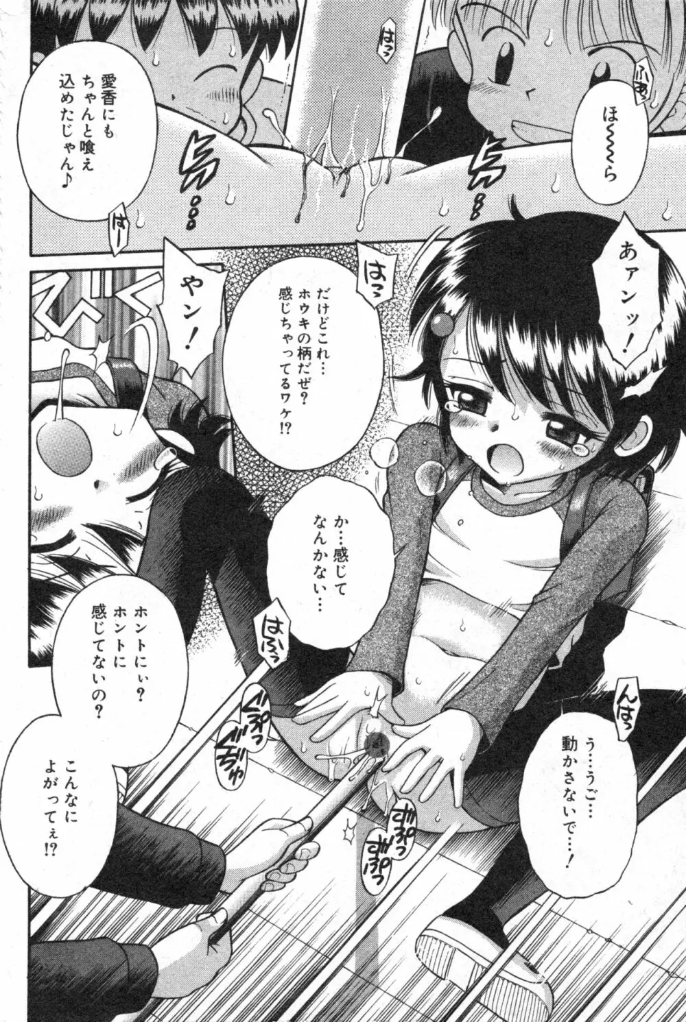 コミック ミニモン 2004年6月号 VOL.13 Page.140