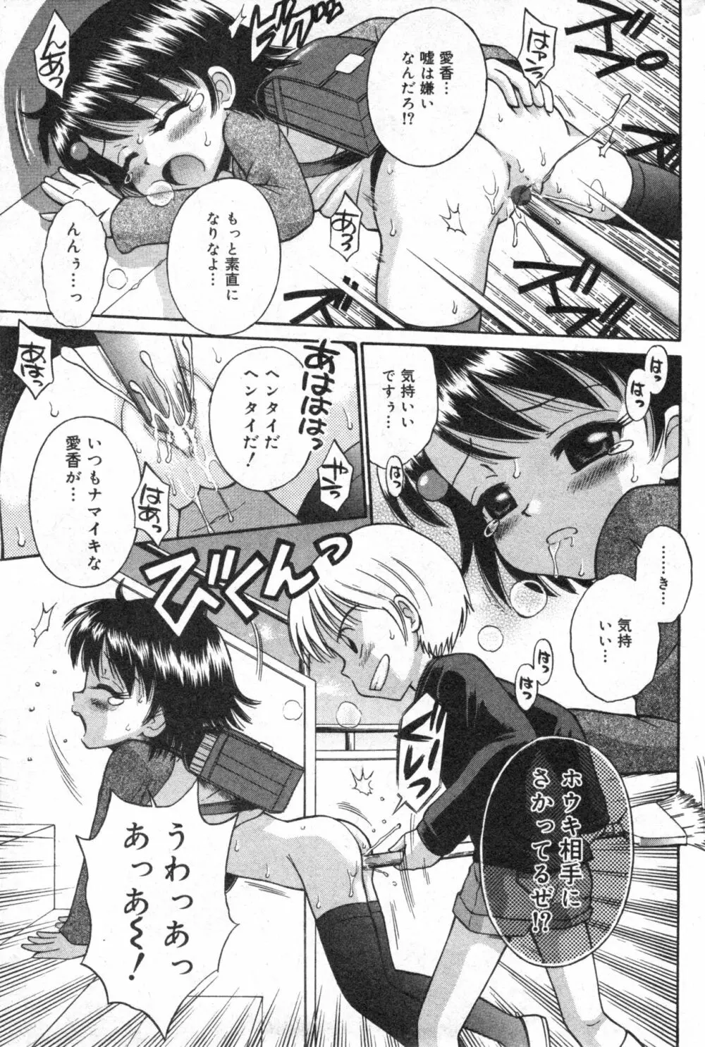 コミック ミニモン 2004年6月号 VOL.13 Page.141