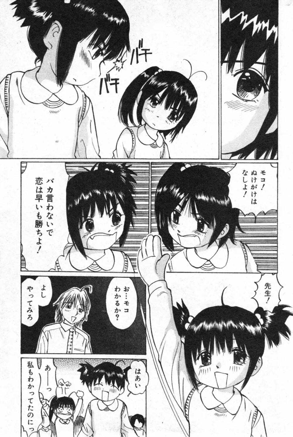 コミック ミニモン 2004年6月号 VOL.13 Page.147