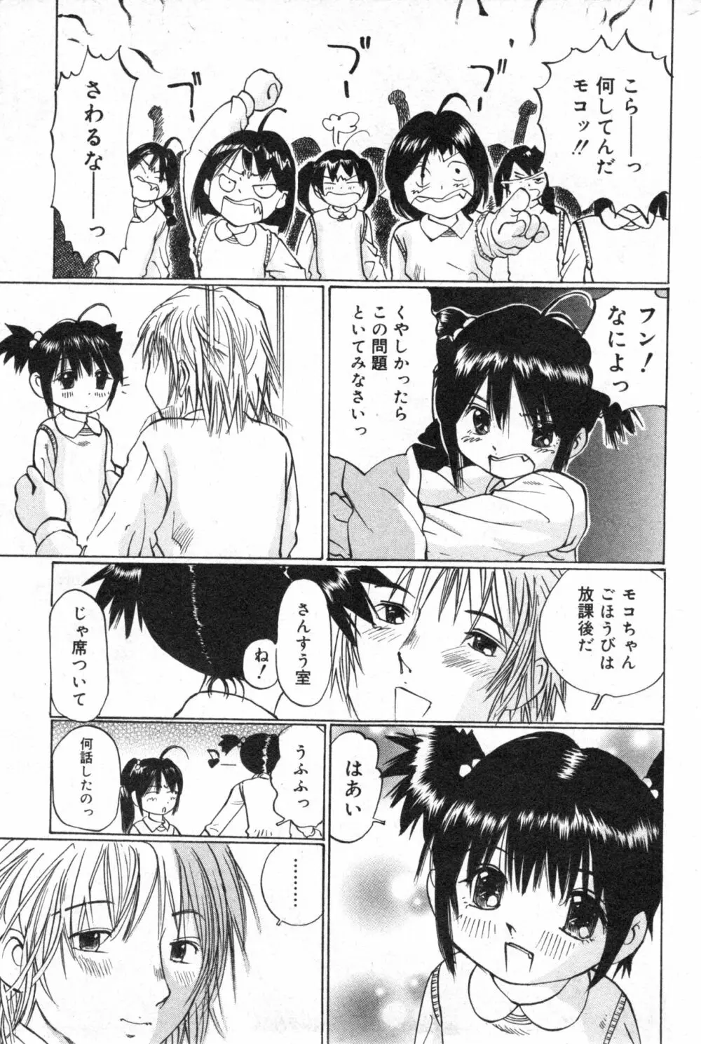 コミック ミニモン 2004年6月号 VOL.13 Page.149