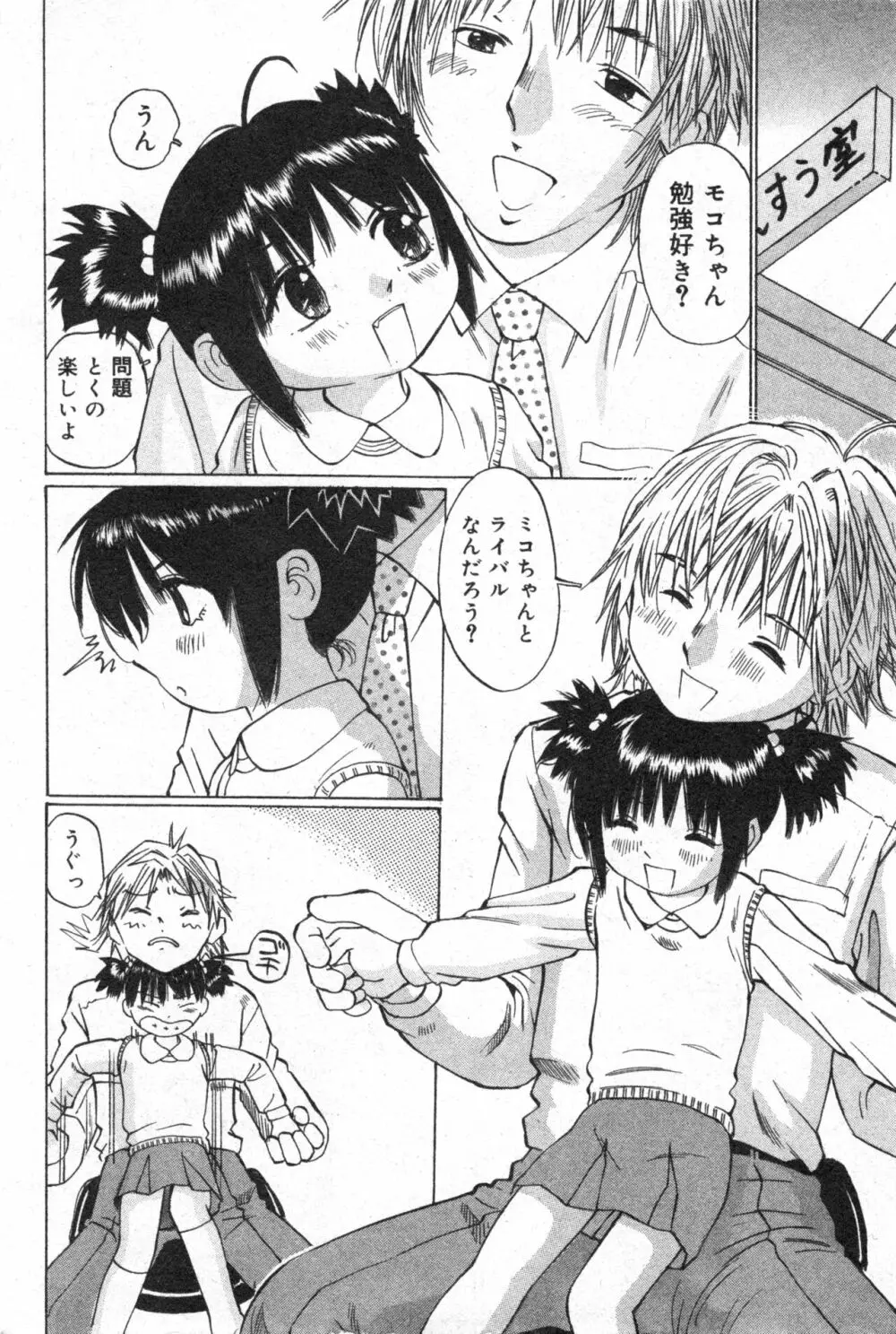 コミック ミニモン 2004年6月号 VOL.13 Page.150