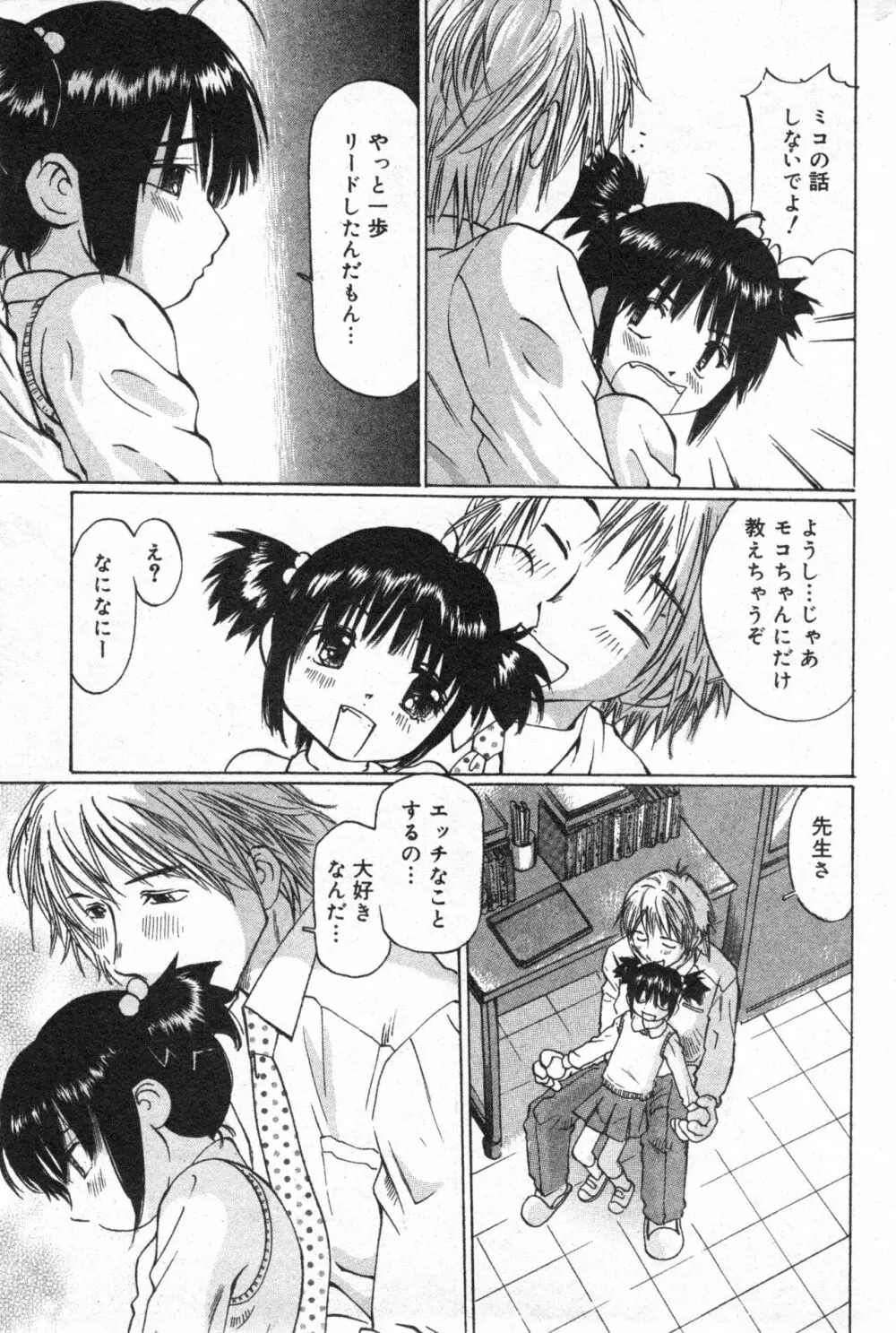 コミック ミニモン 2004年6月号 VOL.13 Page.151