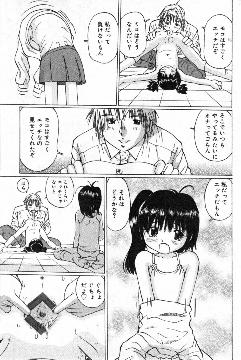 コミック ミニモン 2004年6月号 VOL.13 Page.159