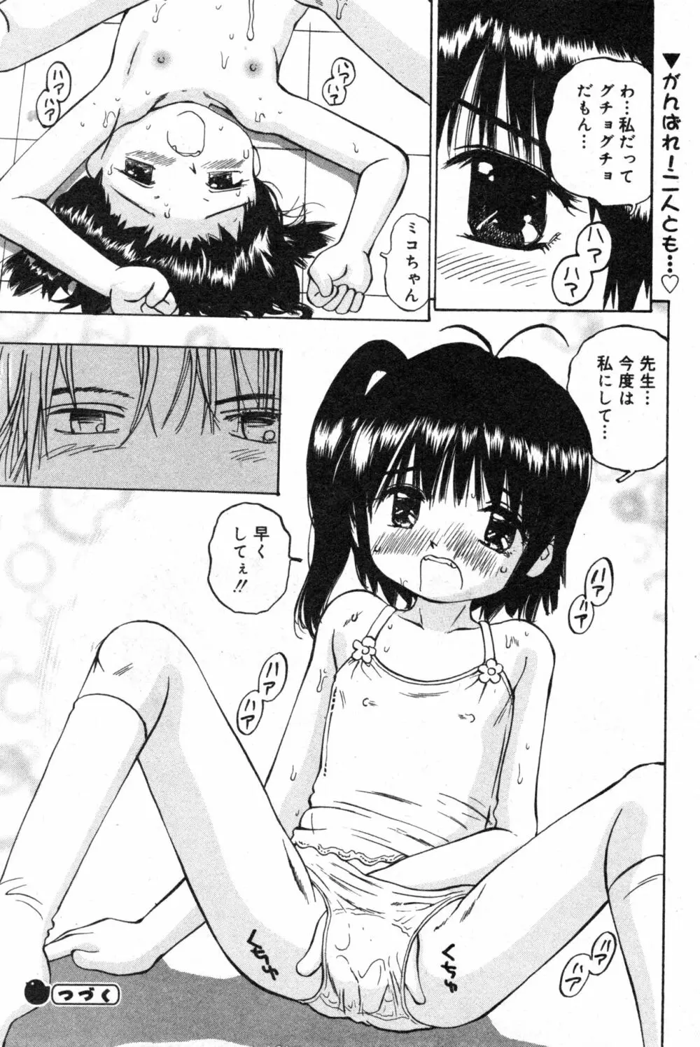 コミック ミニモン 2004年6月号 VOL.13 Page.160