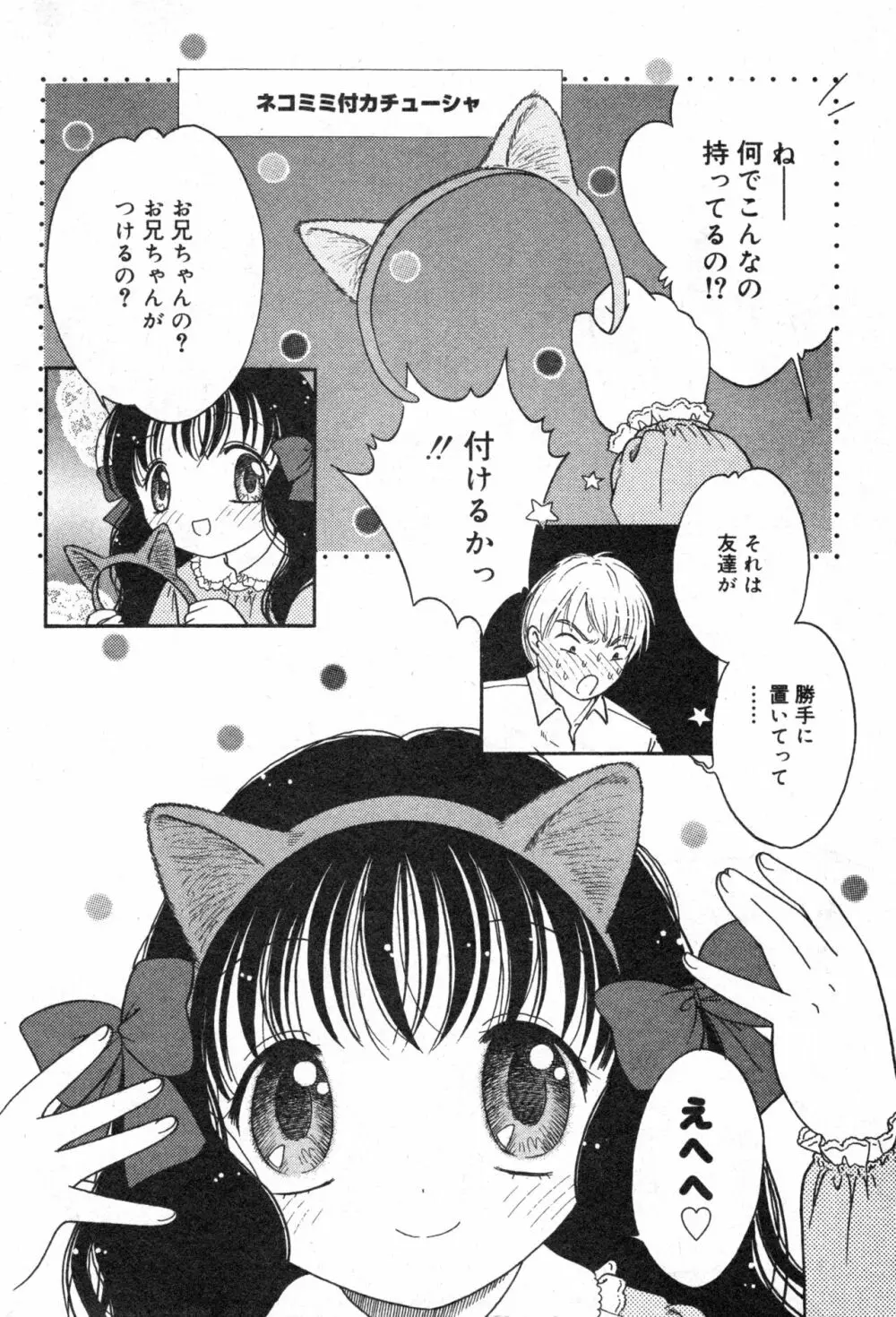 コミック ミニモン 2004年6月号 VOL.13 Page.164