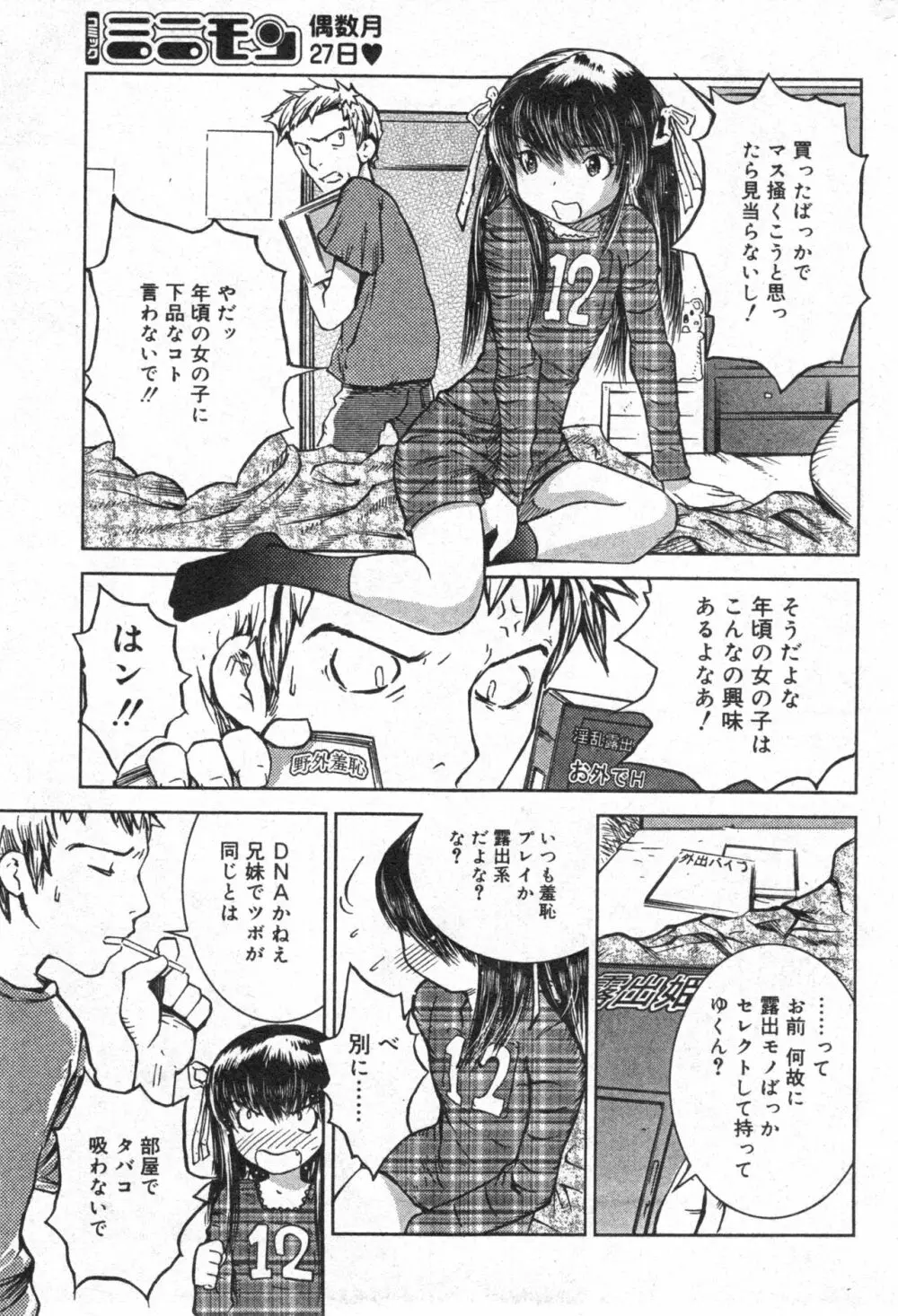 コミック ミニモン 2004年6月号 VOL.13 Page.179
