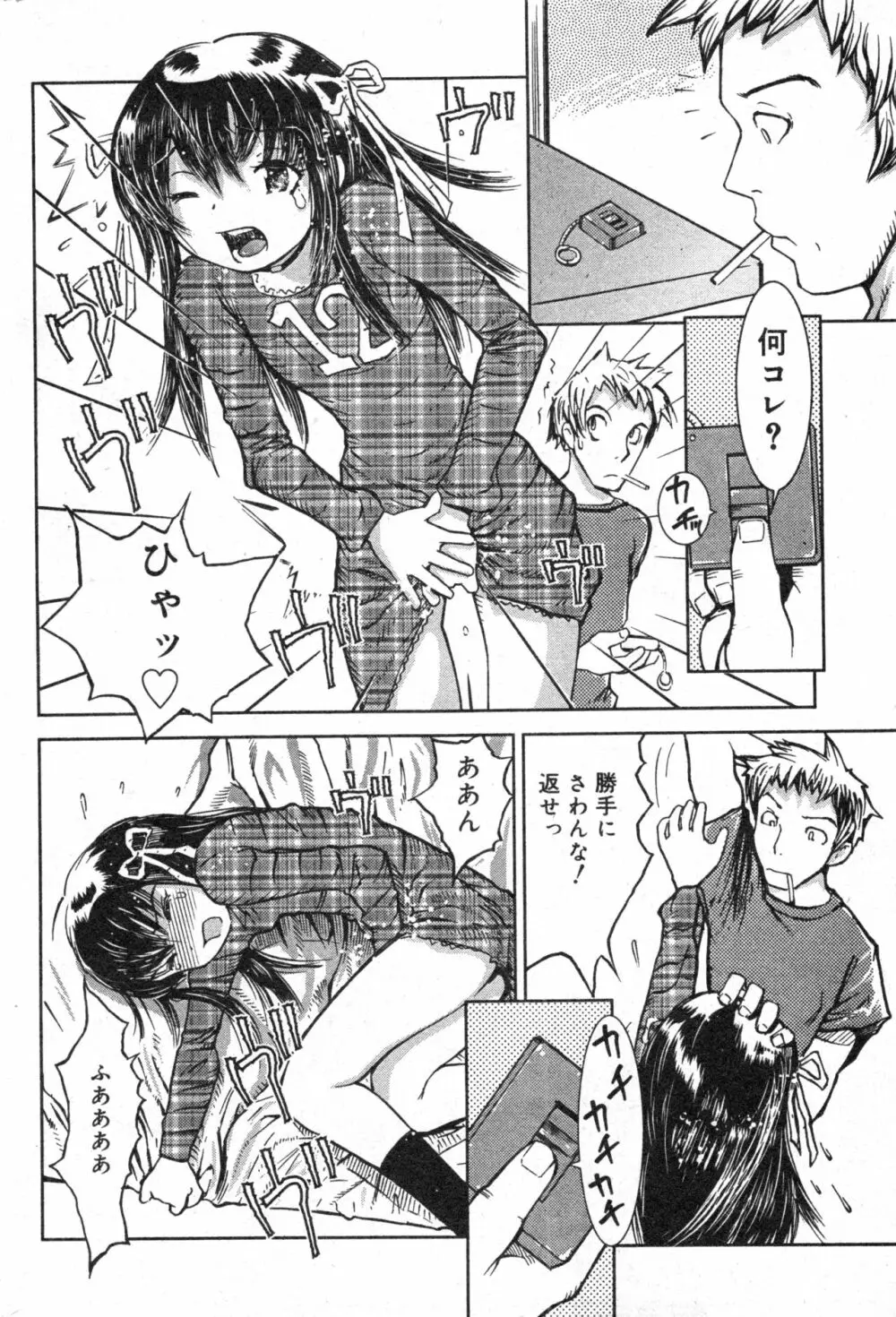 コミック ミニモン 2004年6月号 VOL.13 Page.180