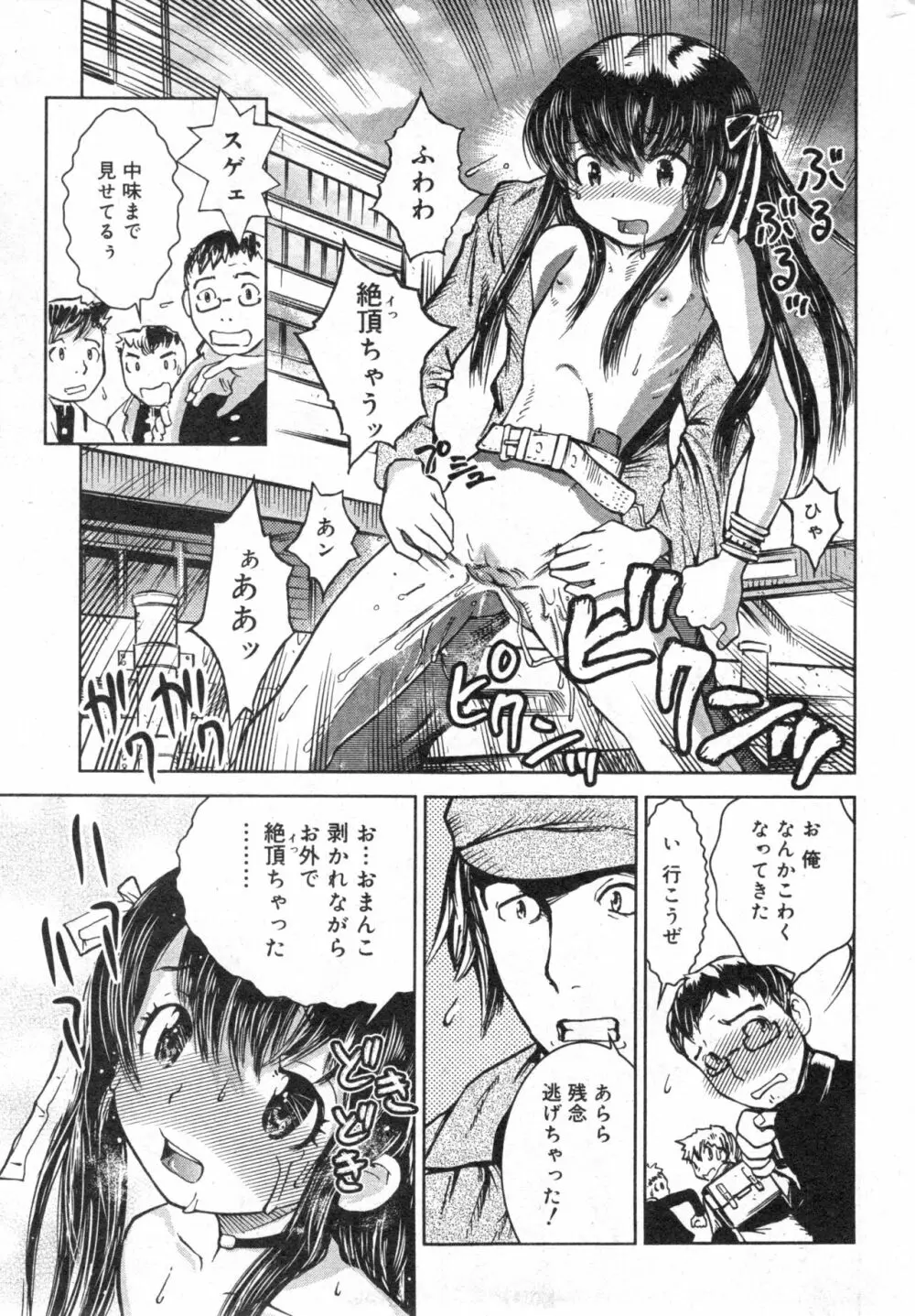 コミック ミニモン 2004年6月号 VOL.13 Page.185