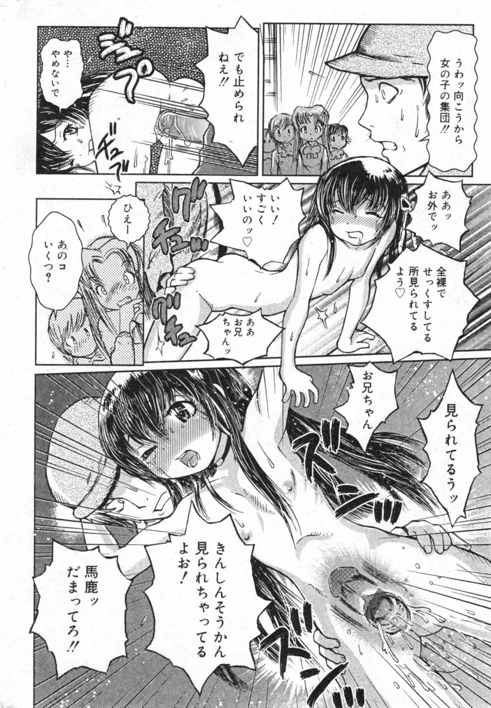 コミック ミニモン 2004年6月号 VOL.13 Page.190