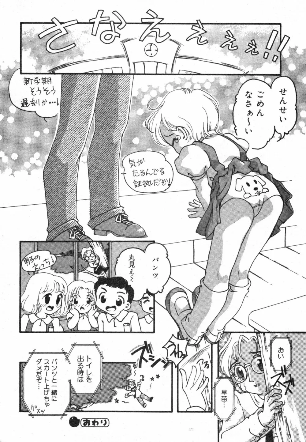 コミック ミニモン 2004年6月号 VOL.13 Page.196