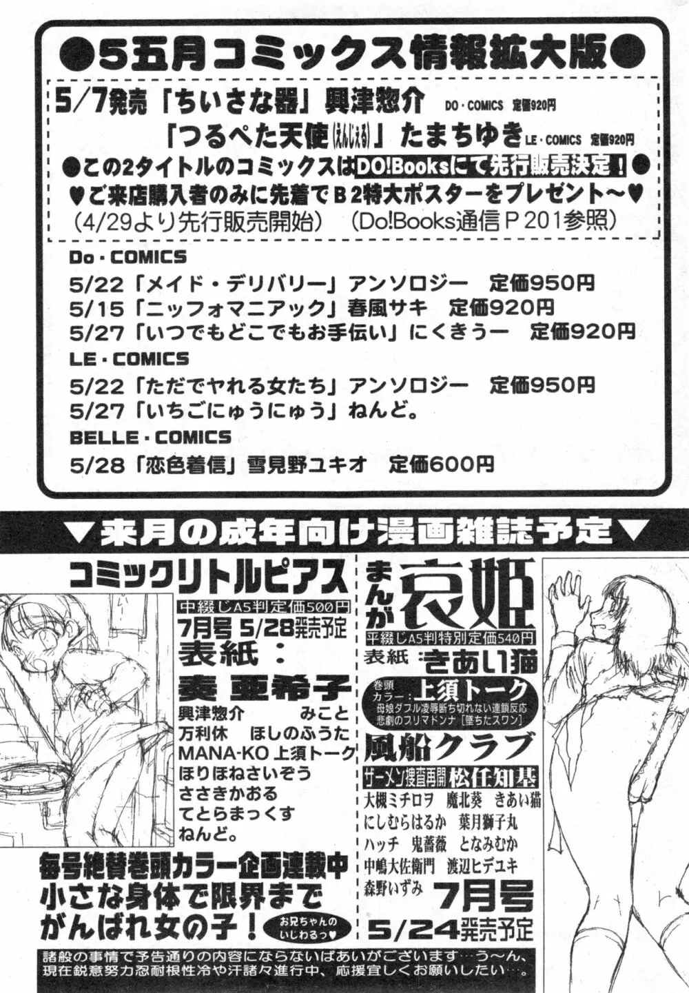 コミック ミニモン 2004年6月号 VOL.13 Page.197