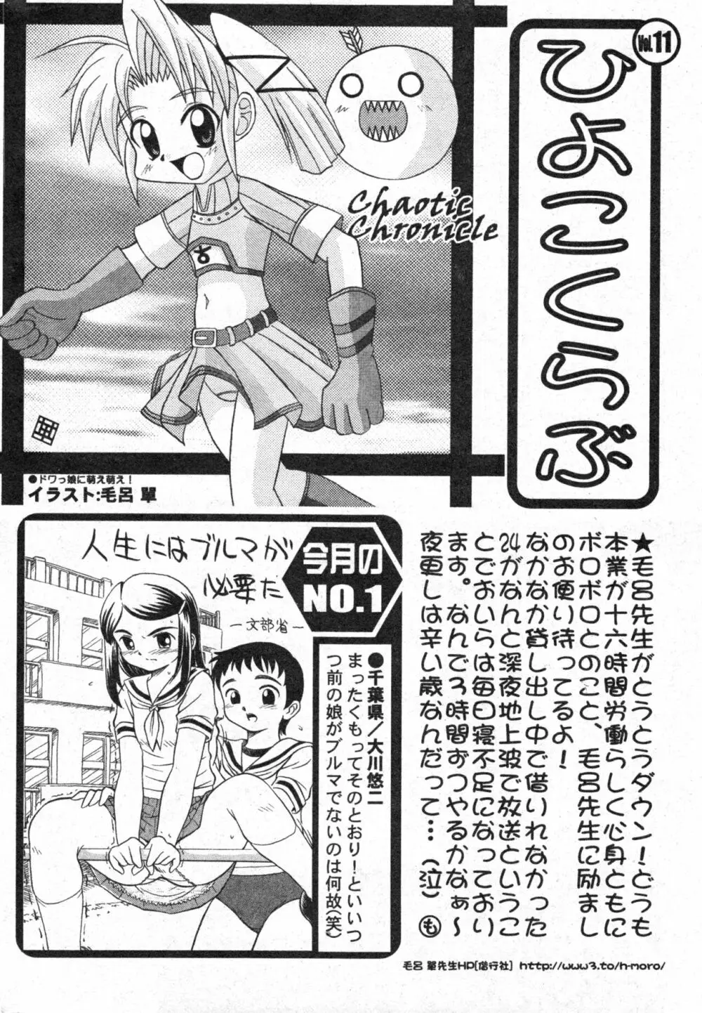 コミック ミニモン 2004年6月号 VOL.13 Page.198