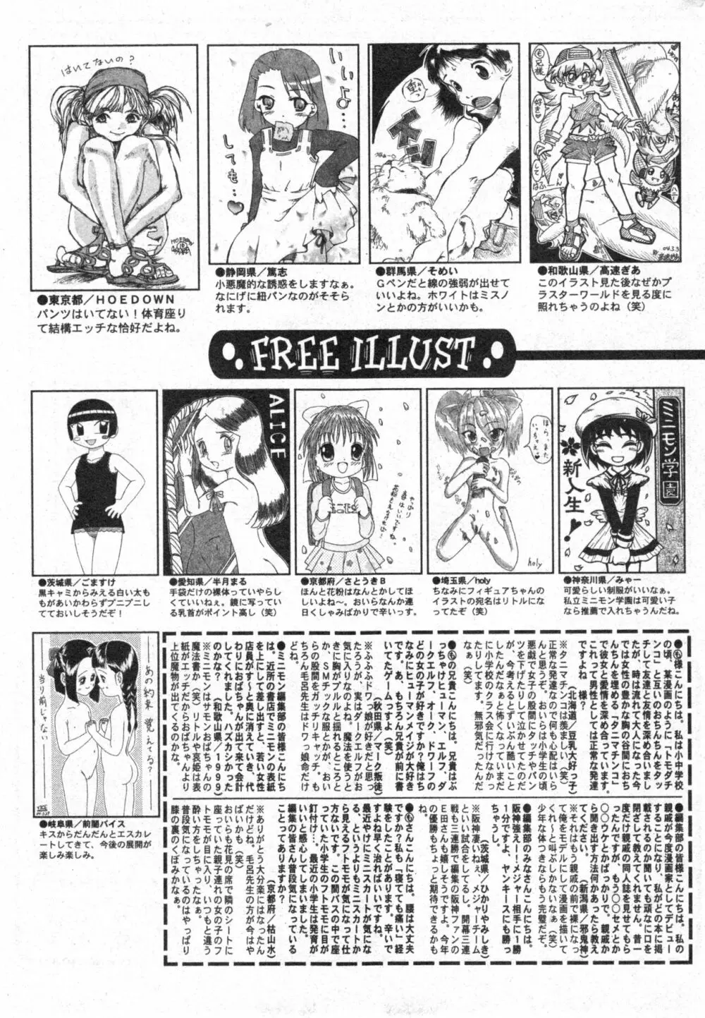 コミック ミニモン 2004年6月号 VOL.13 Page.199